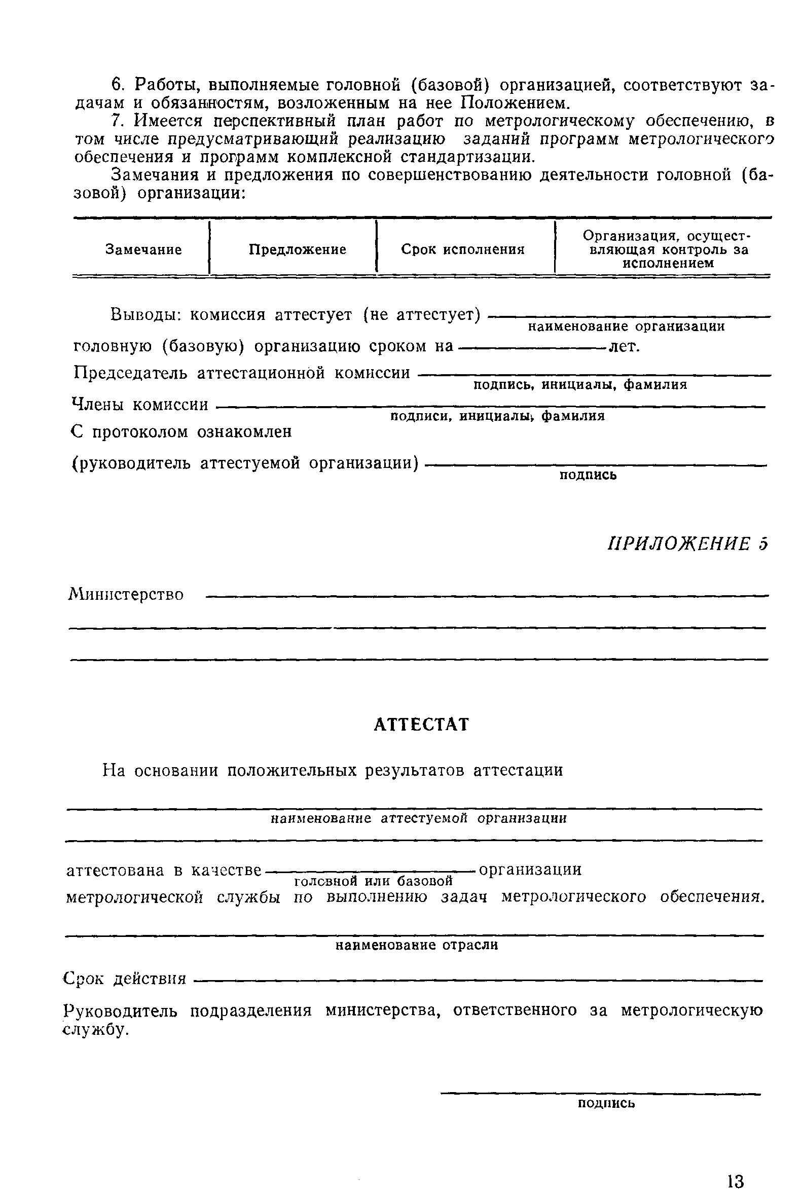 РД 50-150-84
