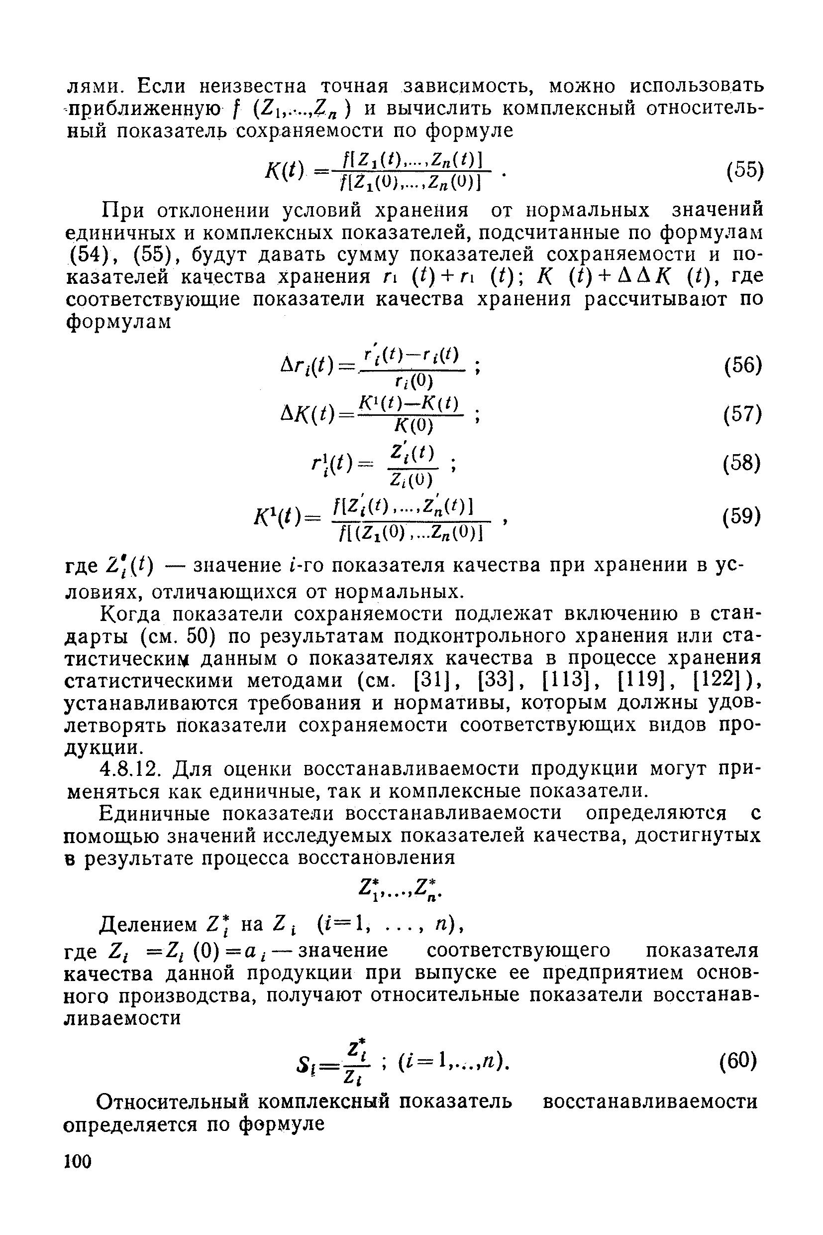 РД 50-149-79