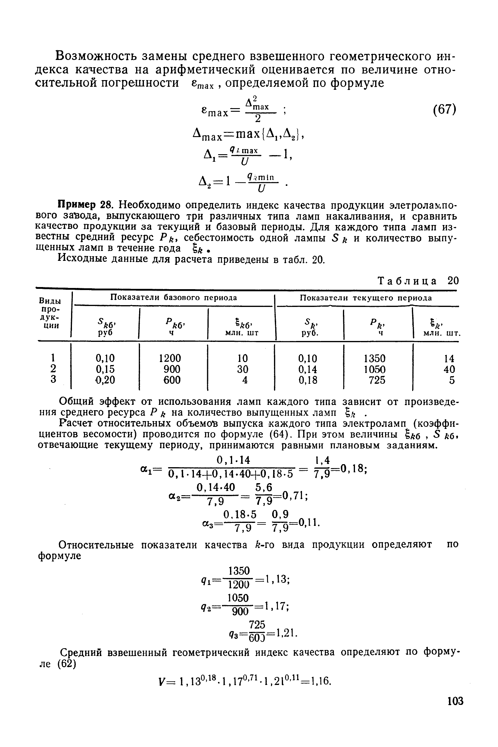 РД 50-149-79