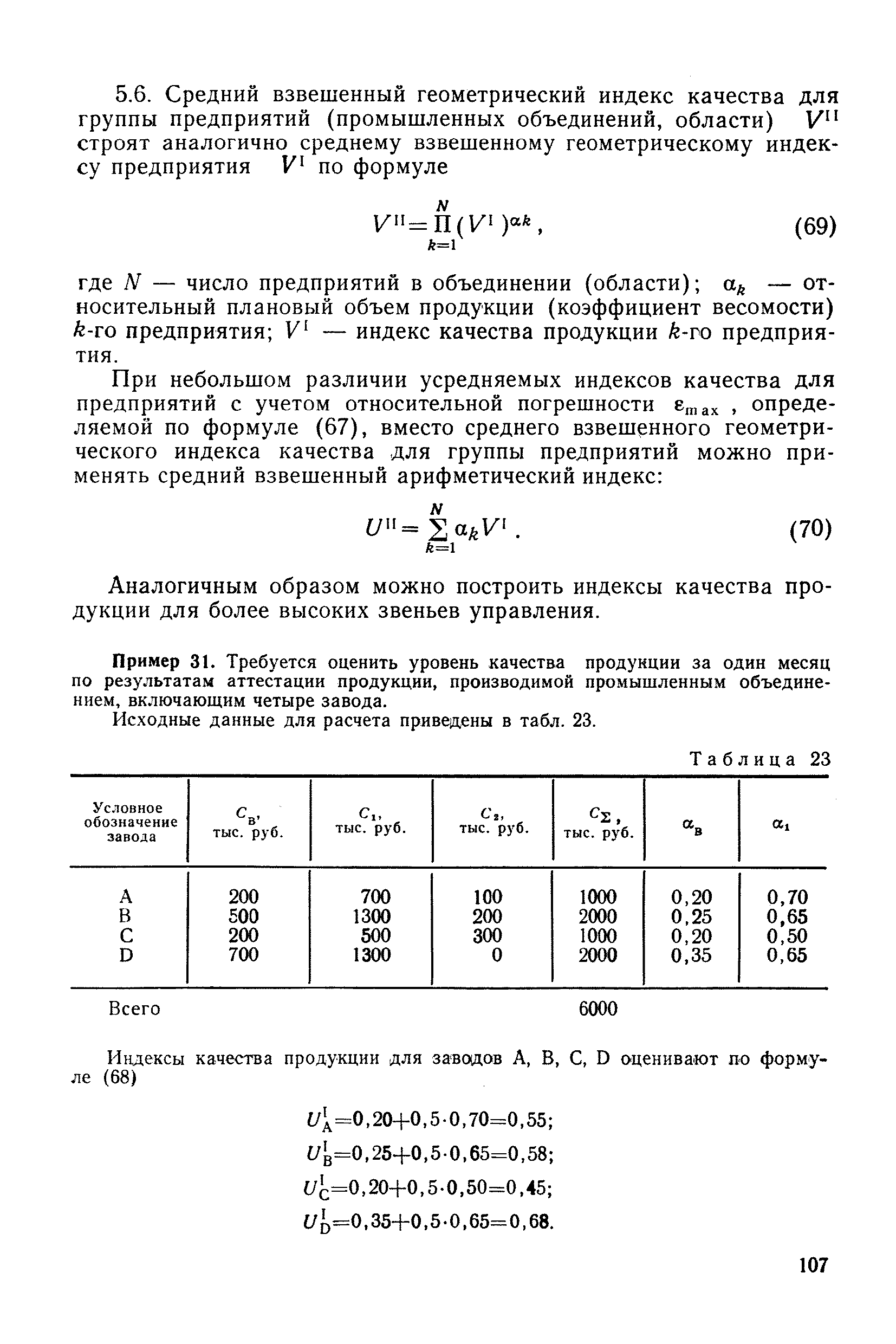 РД 50-149-79