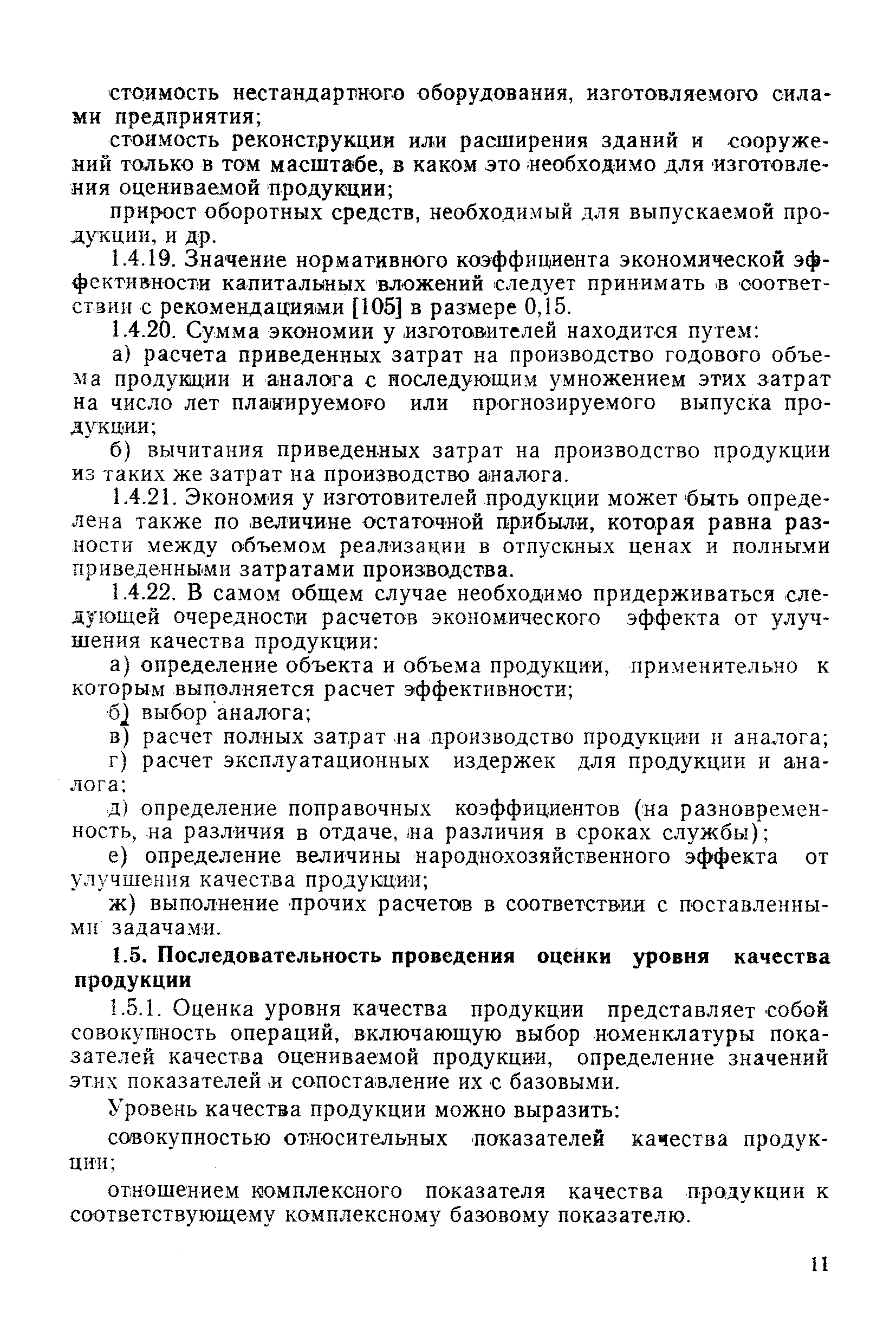 РД 50-149-79