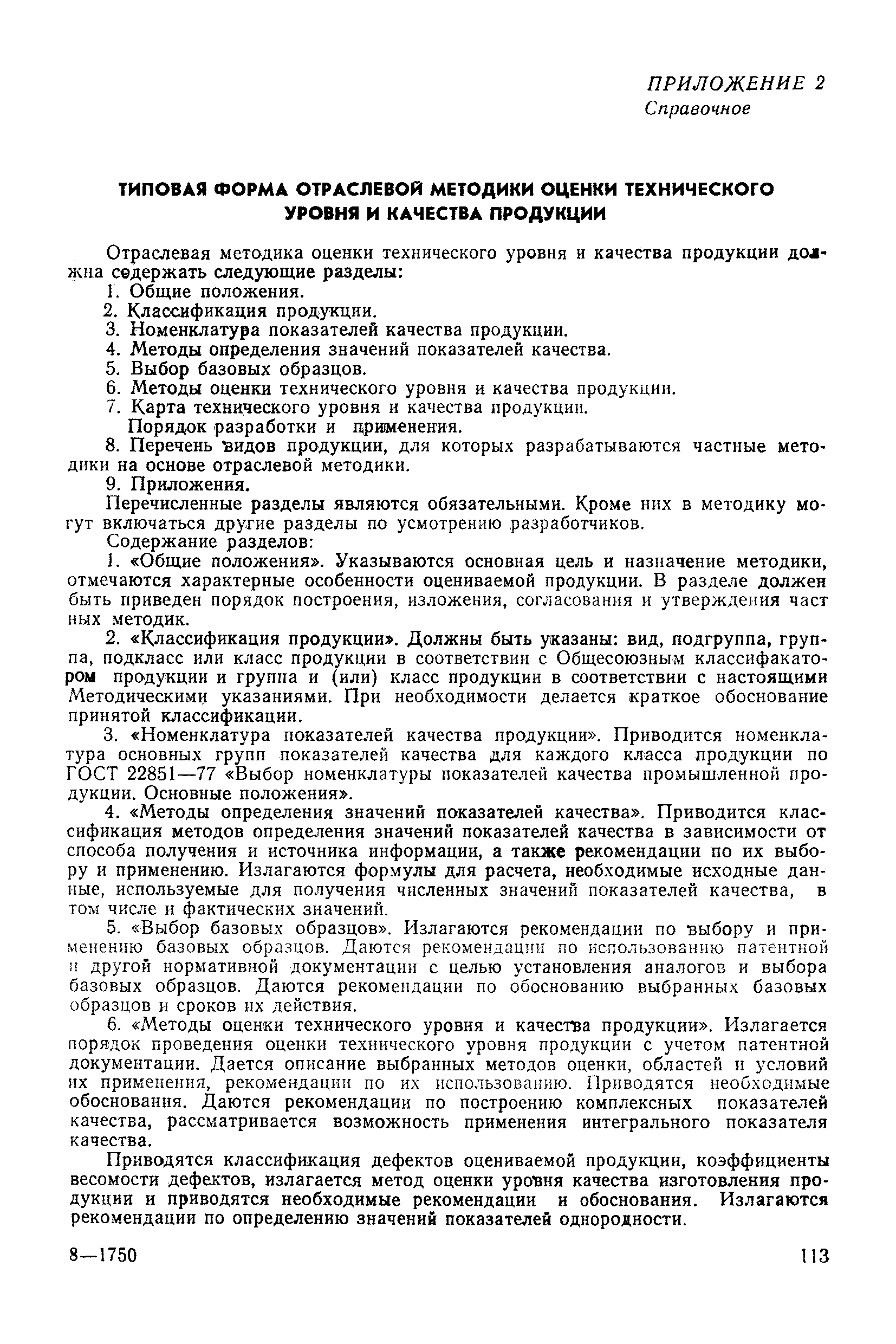 РД 50-149-79
