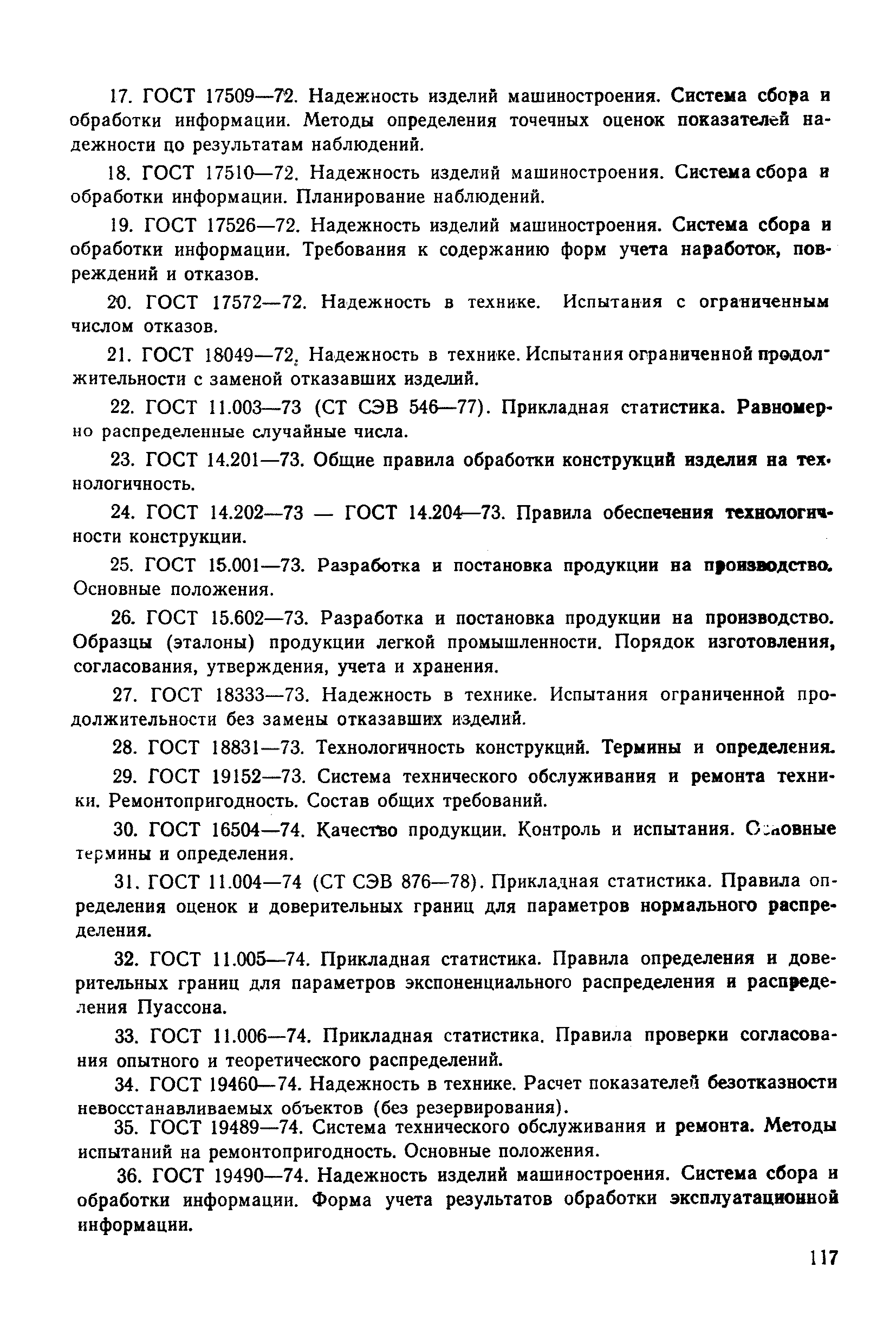 РД 50-149-79