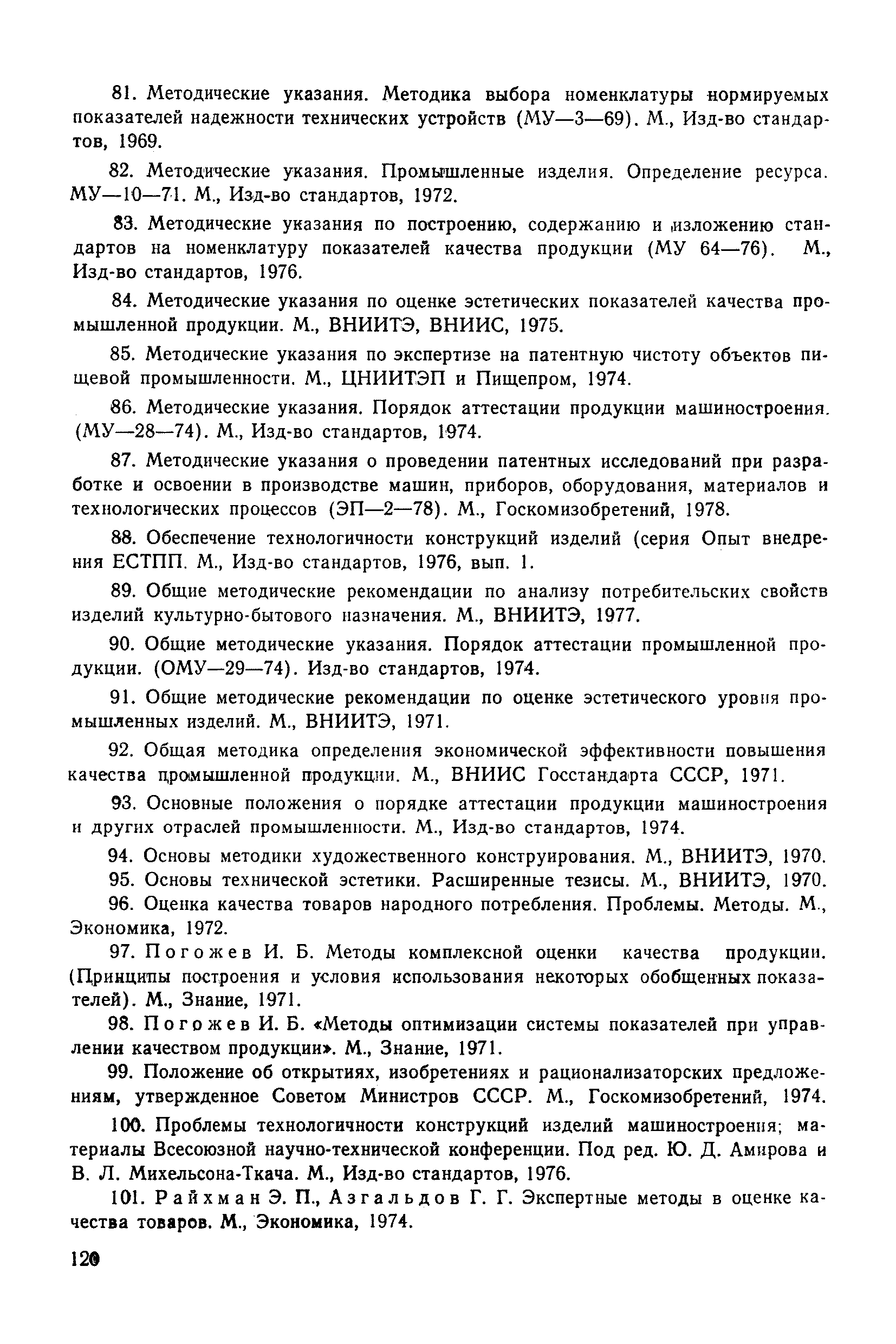 РД 50-149-79