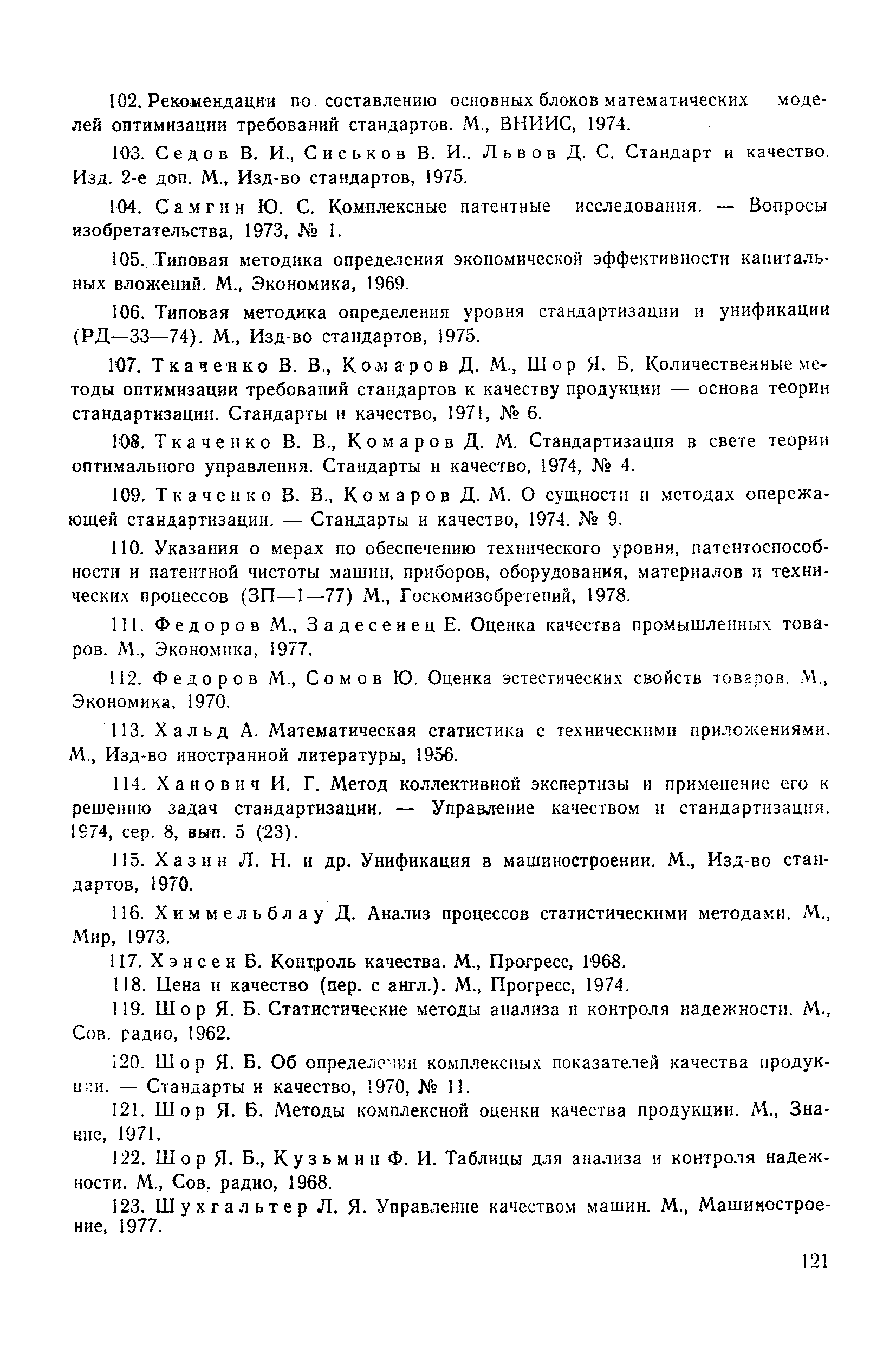 РД 50-149-79
