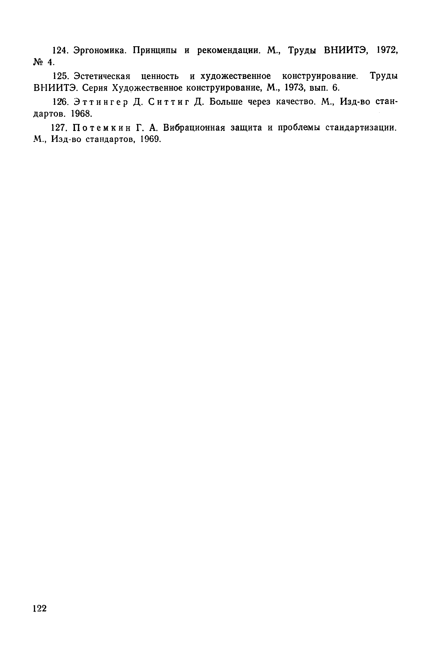 РД 50-149-79