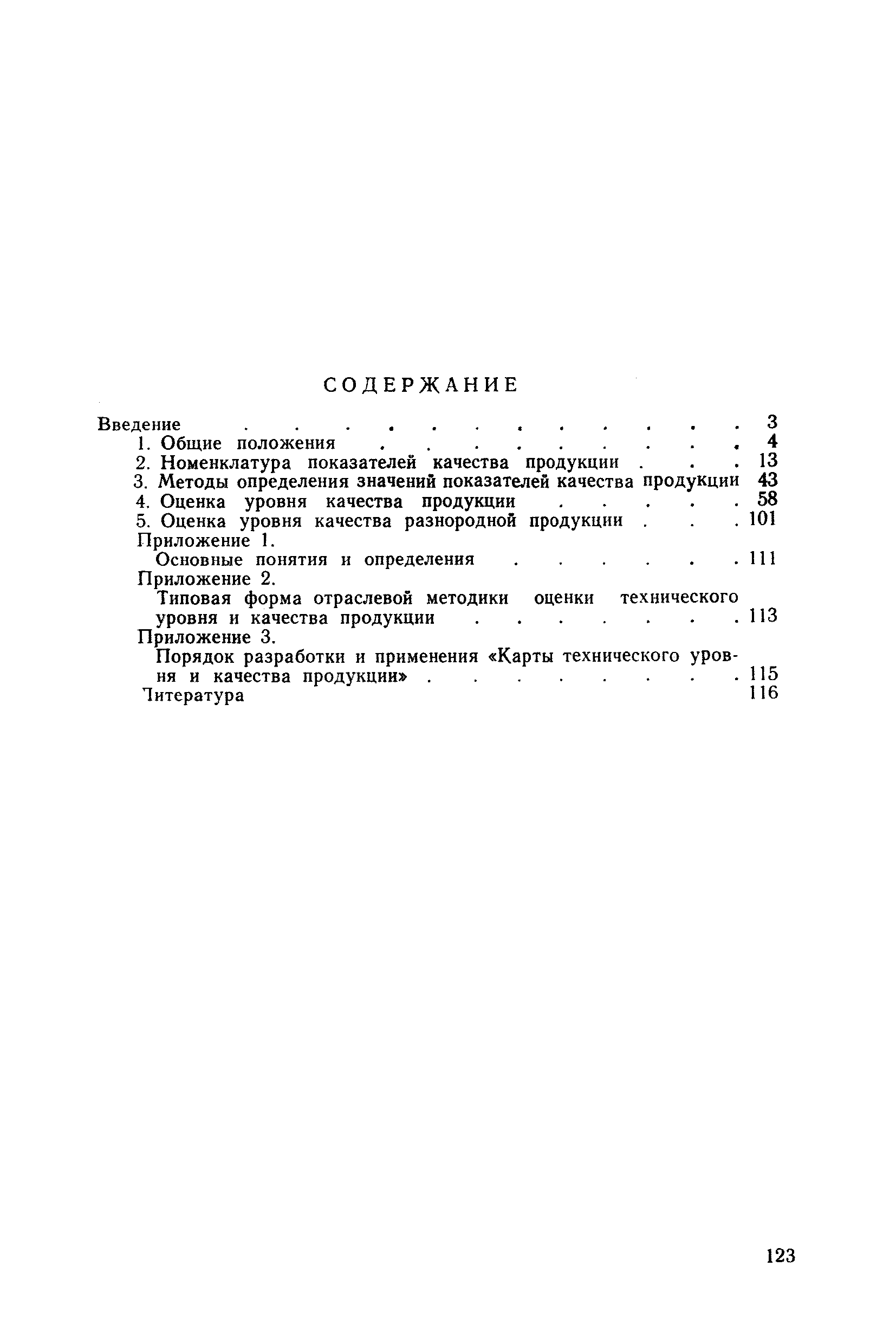 РД 50-149-79