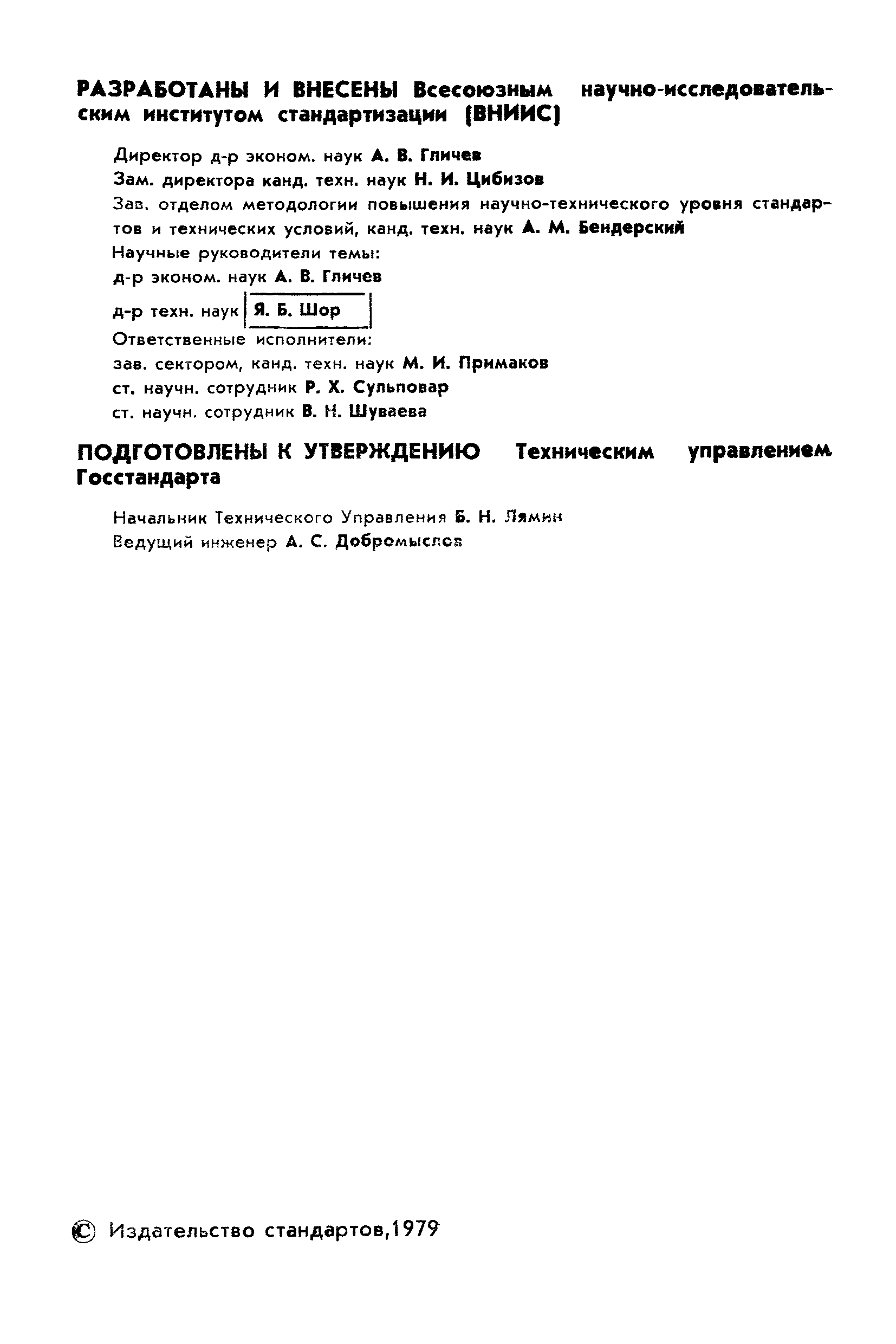 РД 50-149-79