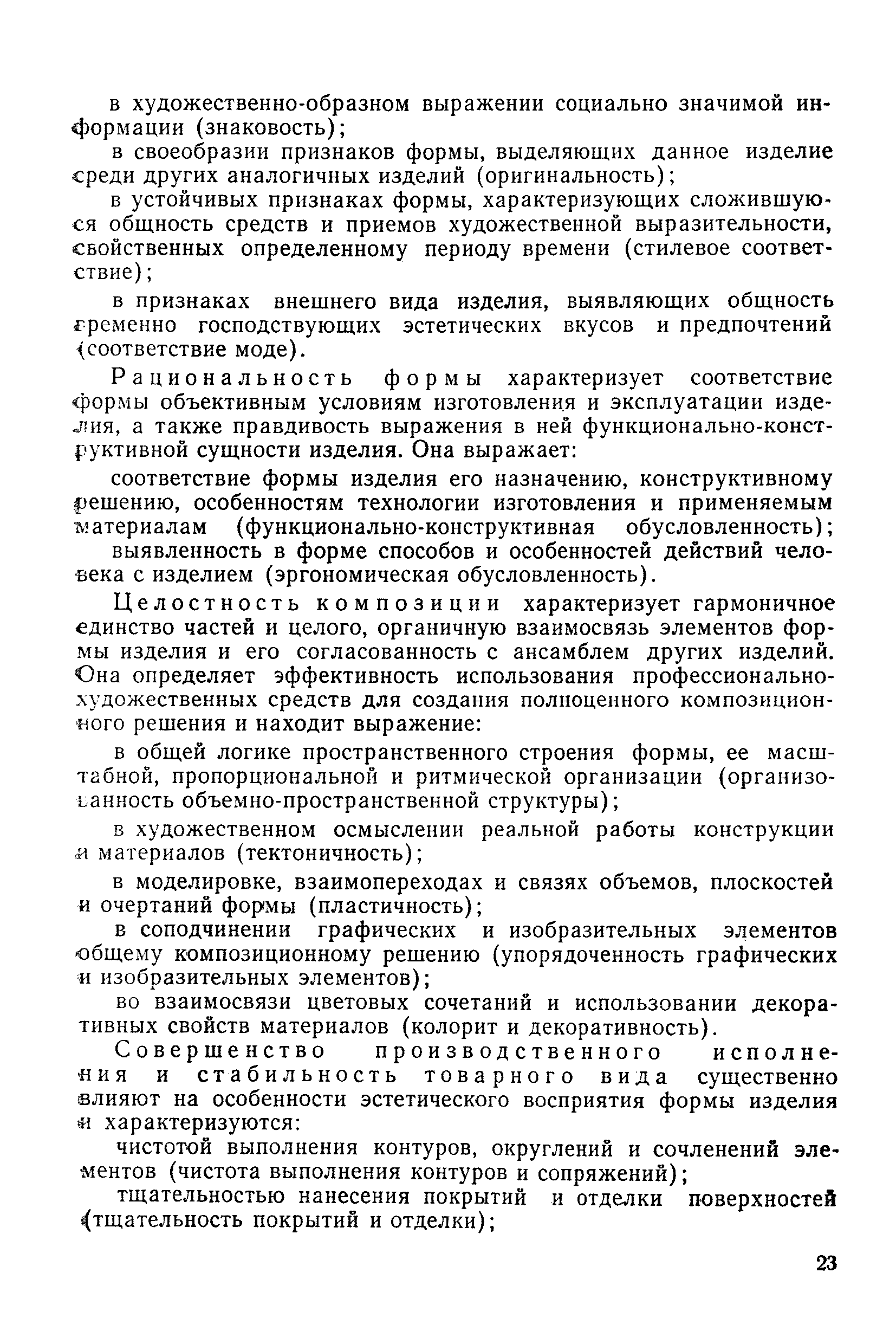 РД 50-149-79