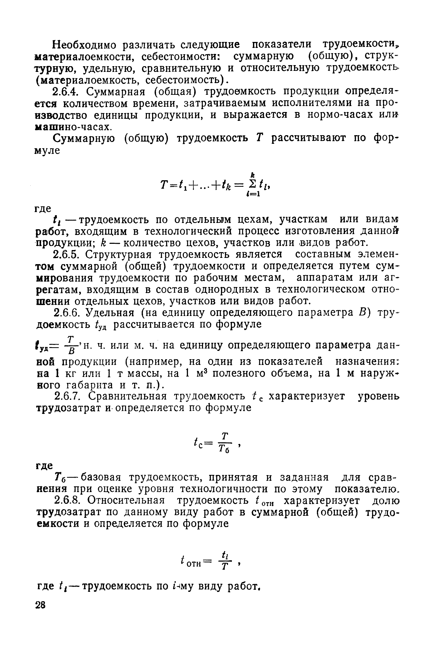 РД 50-149-79