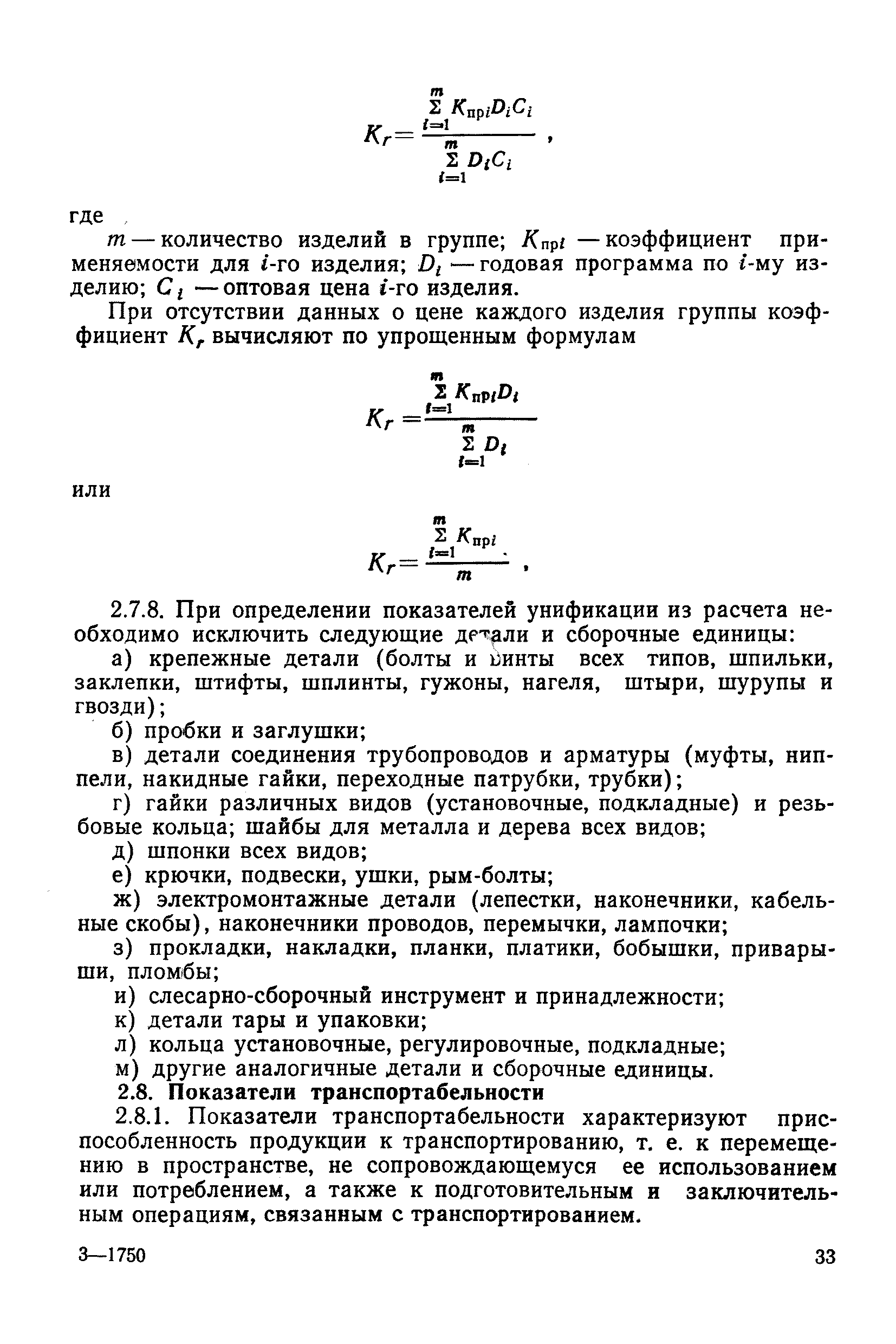 РД 50-149-79