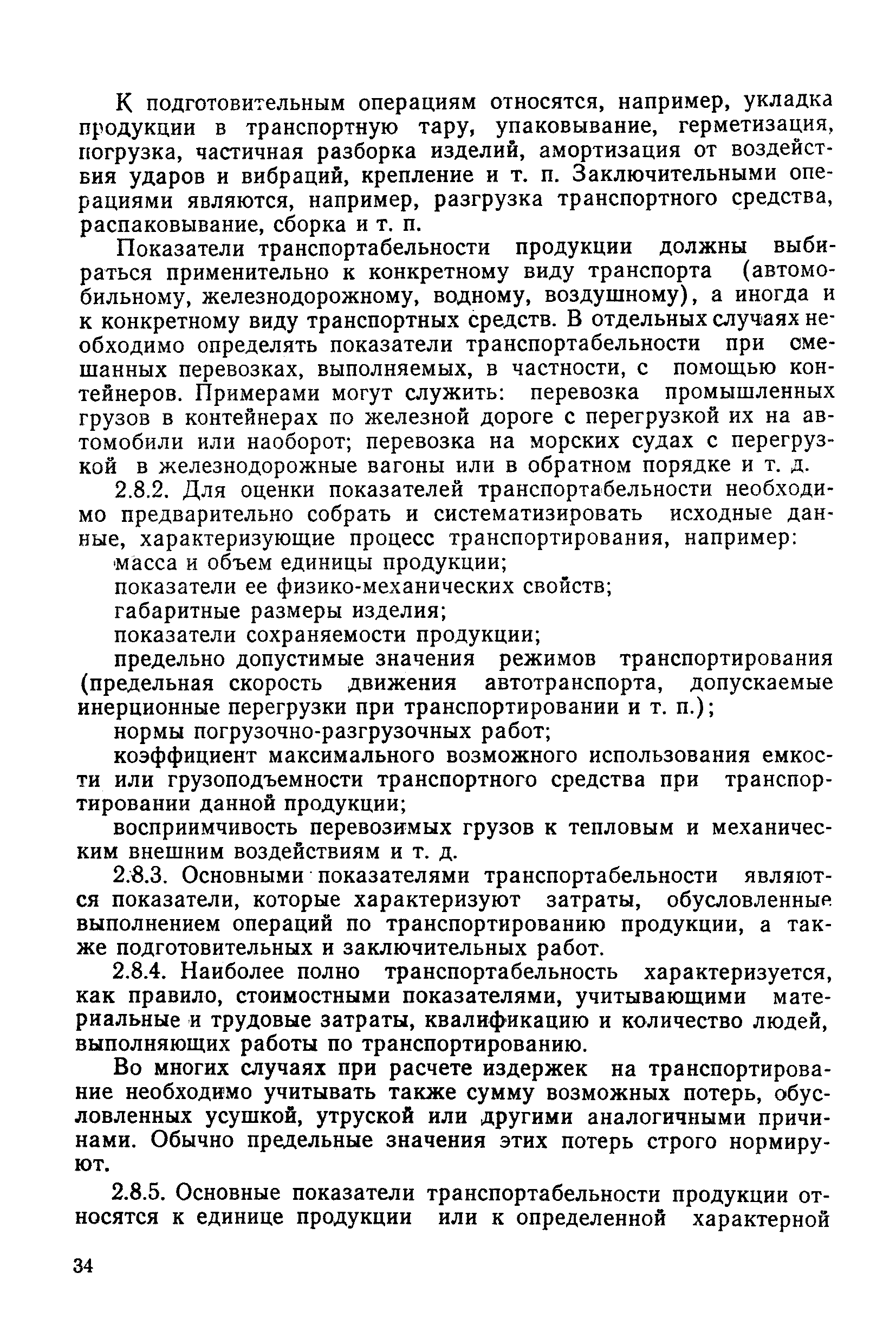 РД 50-149-79