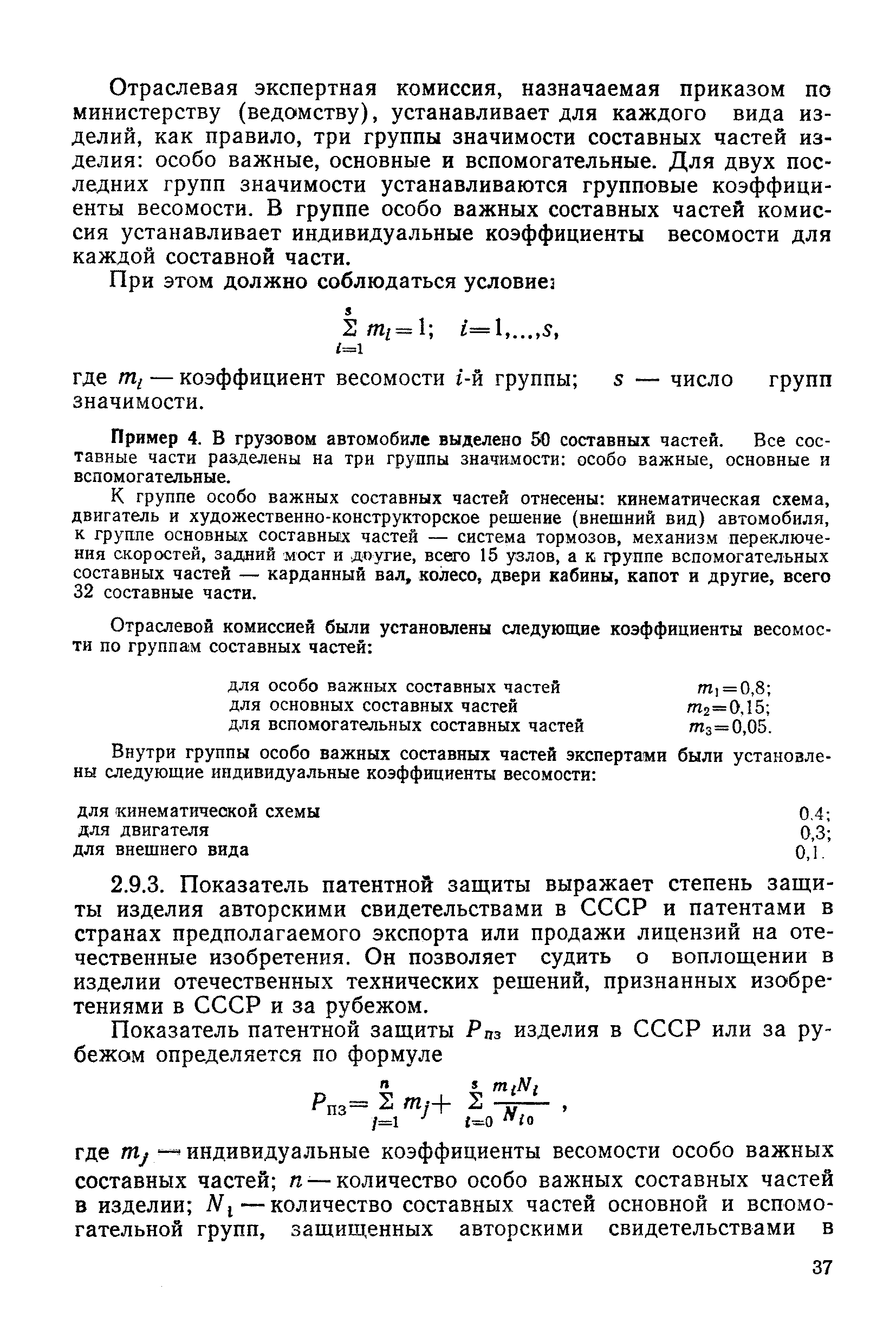 РД 50-149-79