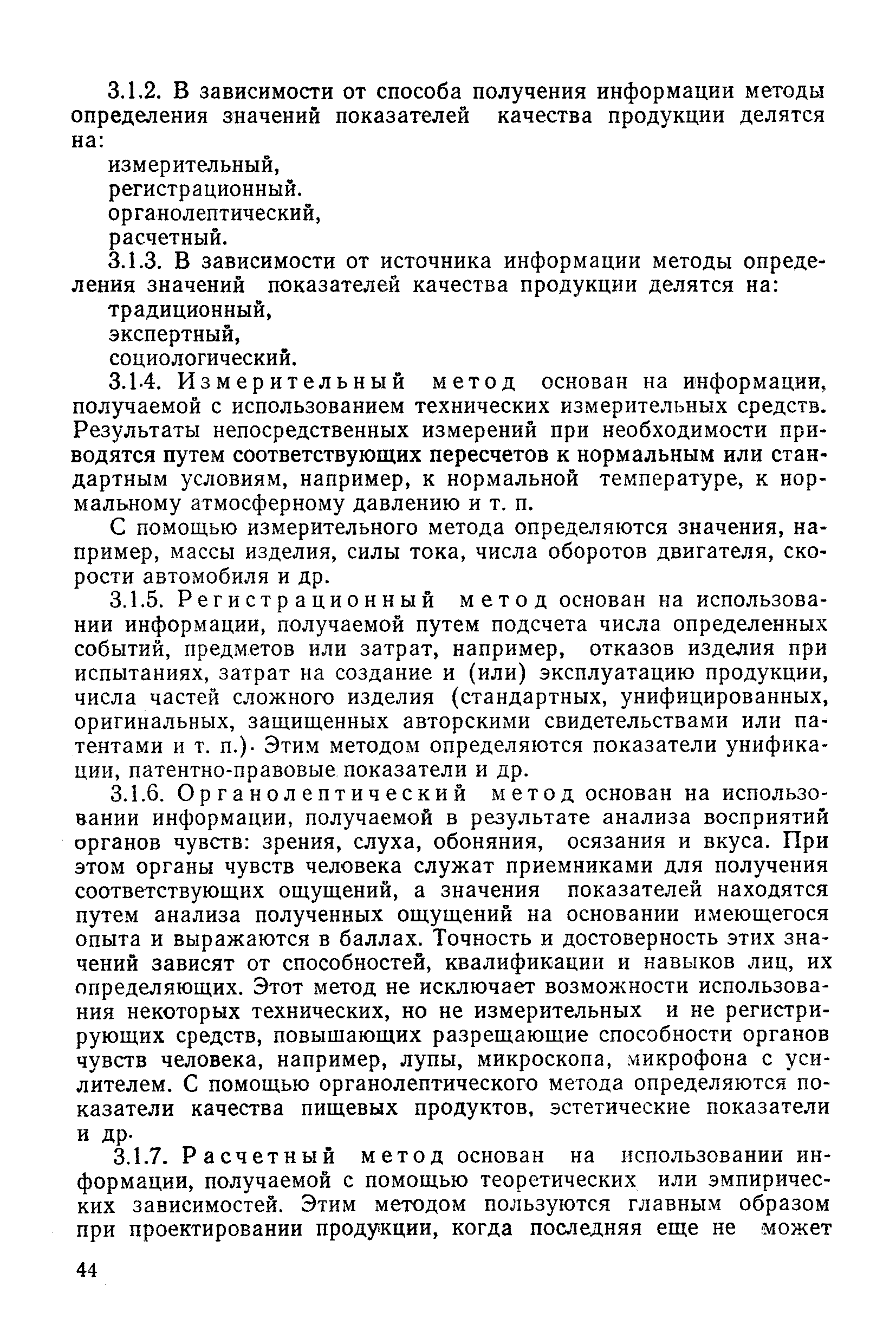 РД 50-149-79