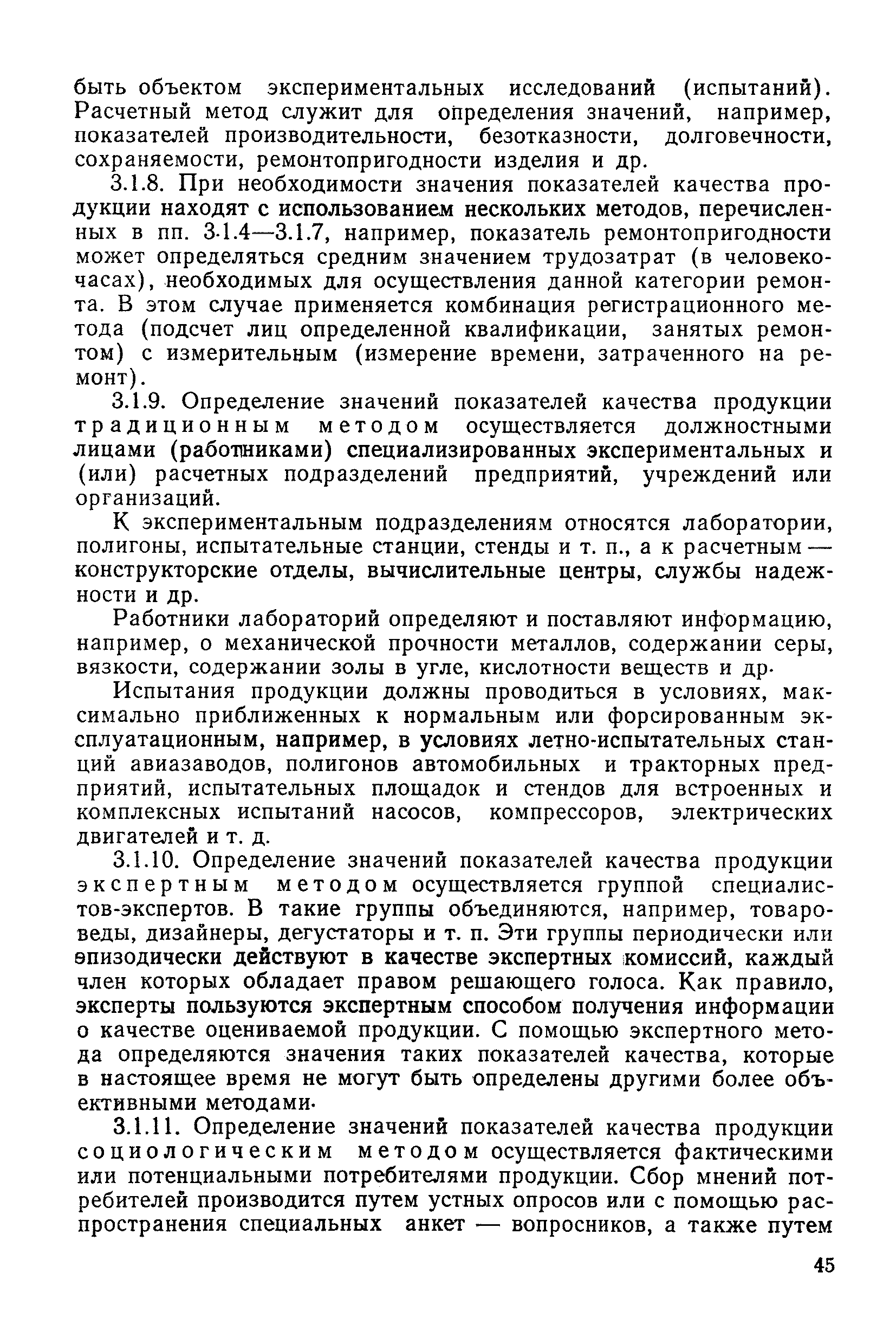 РД 50-149-79