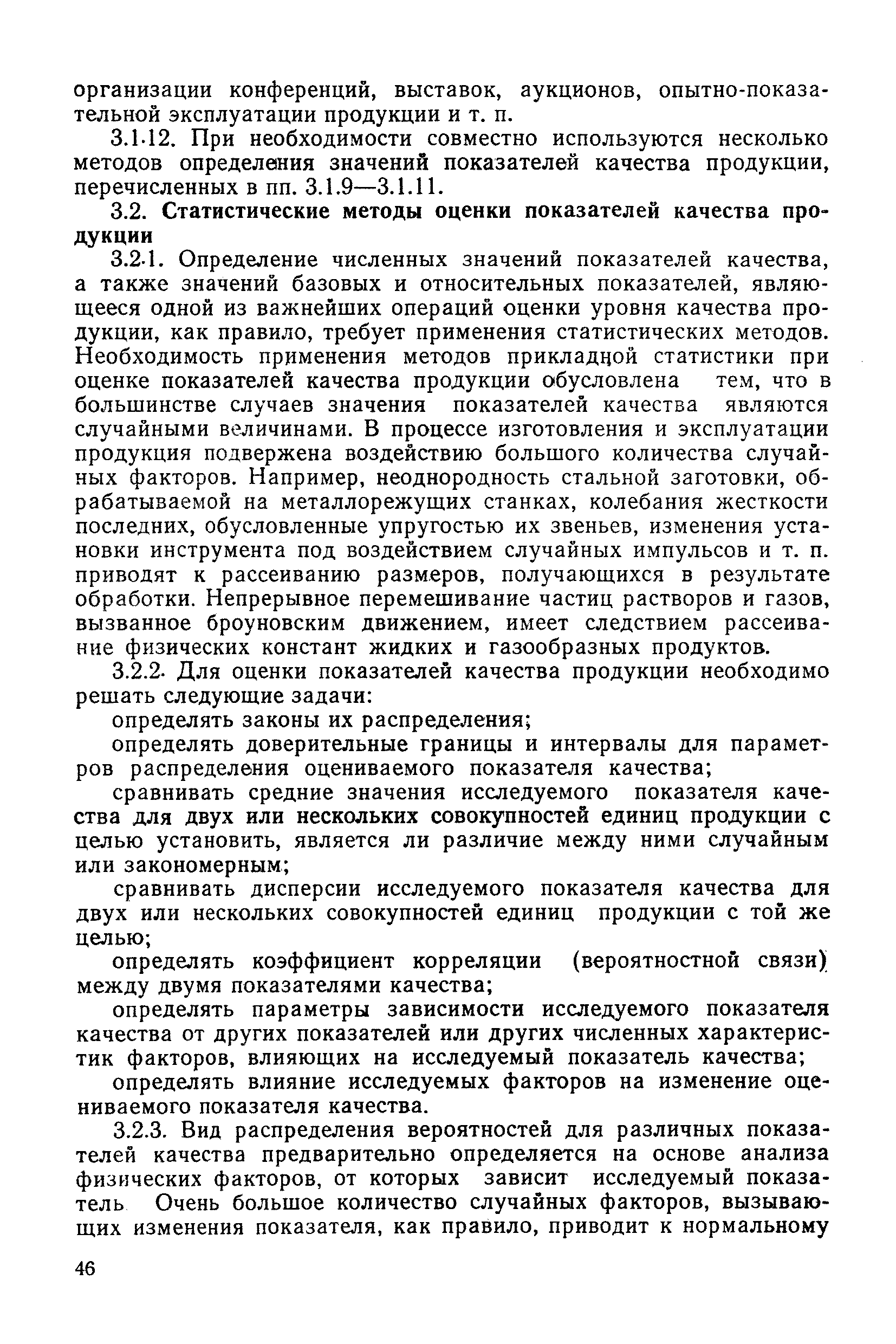 РД 50-149-79