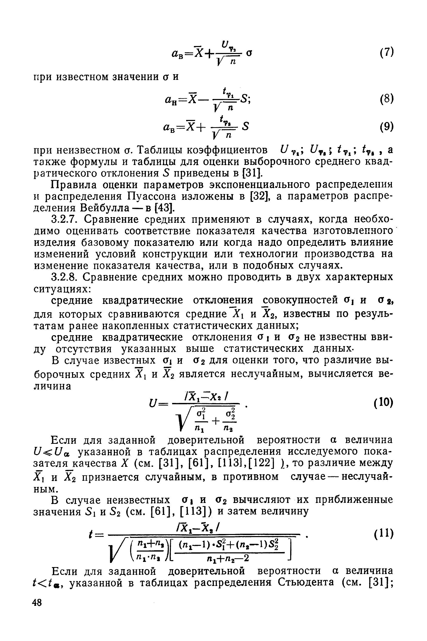 РД 50-149-79
