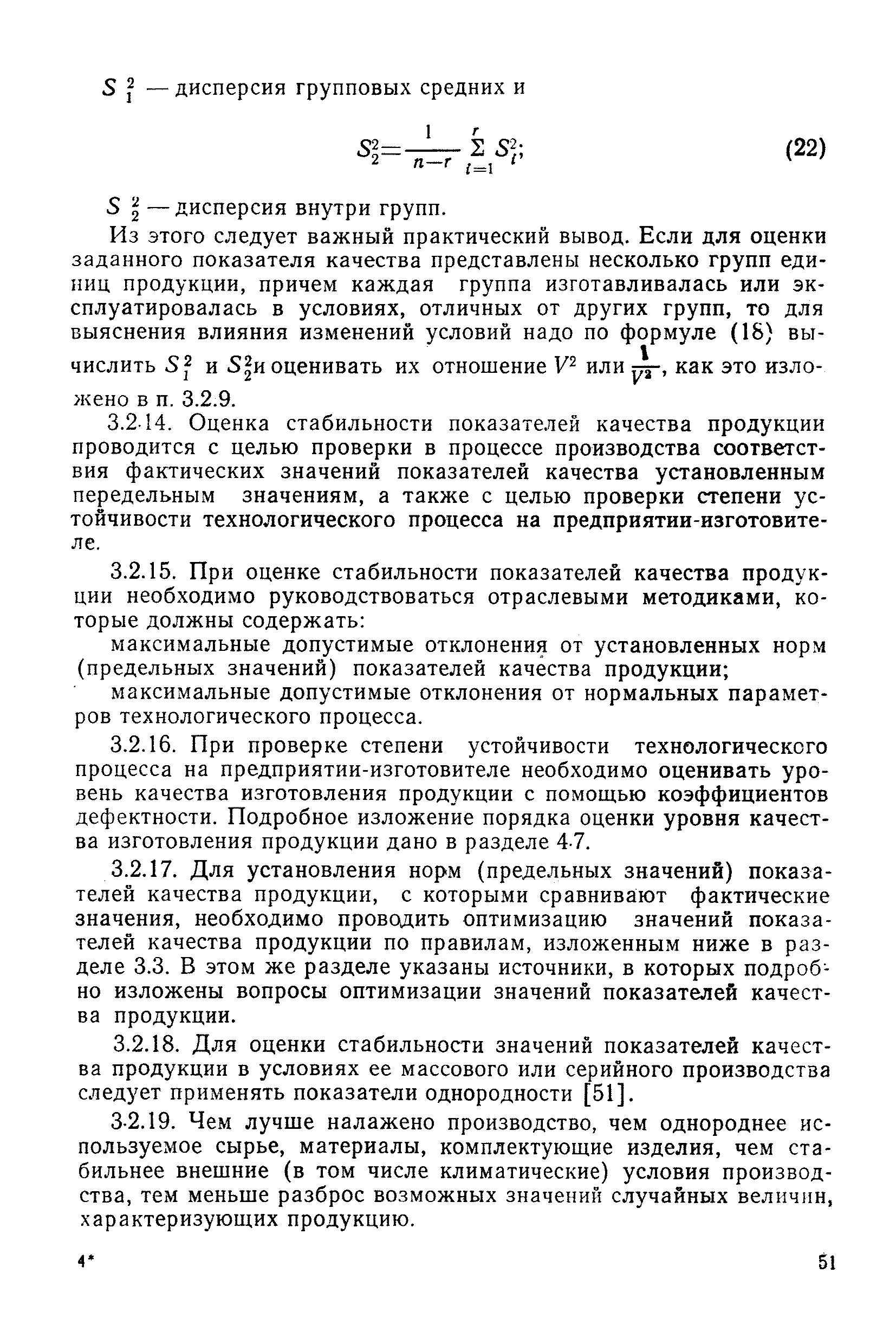 РД 50-149-79