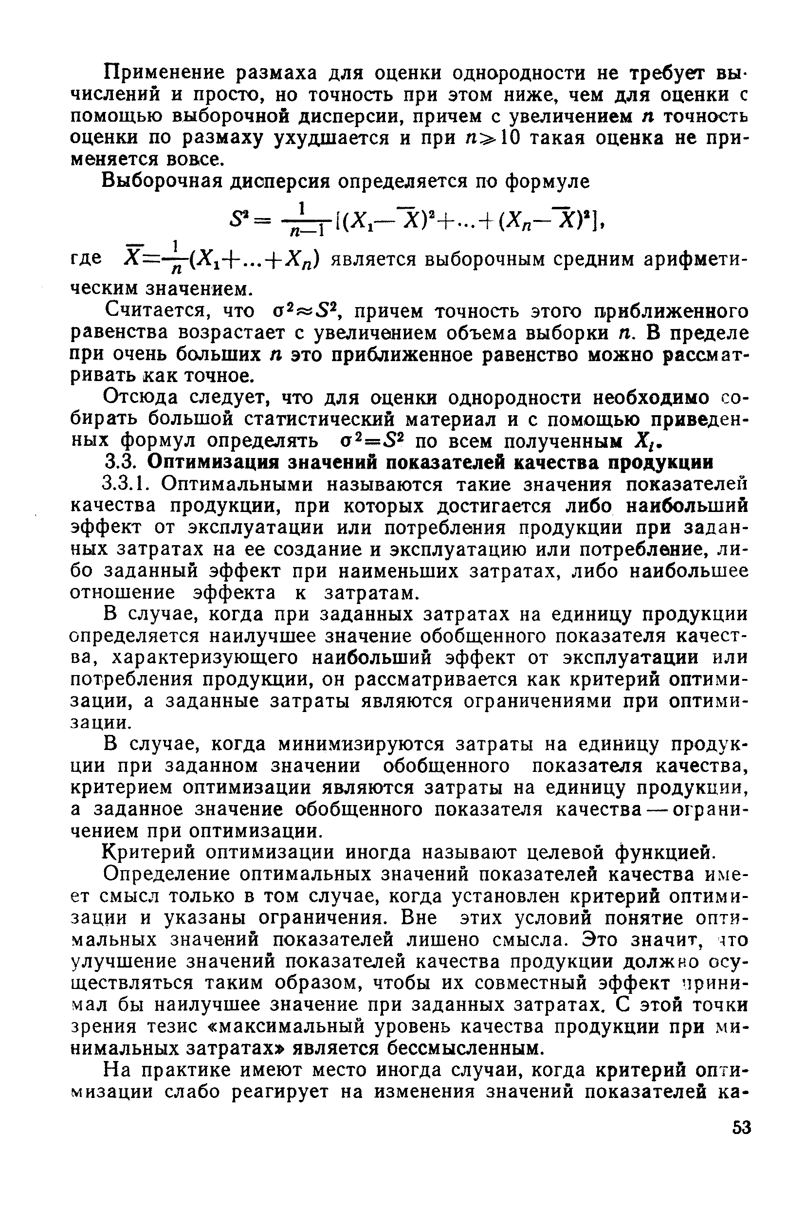 РД 50-149-79