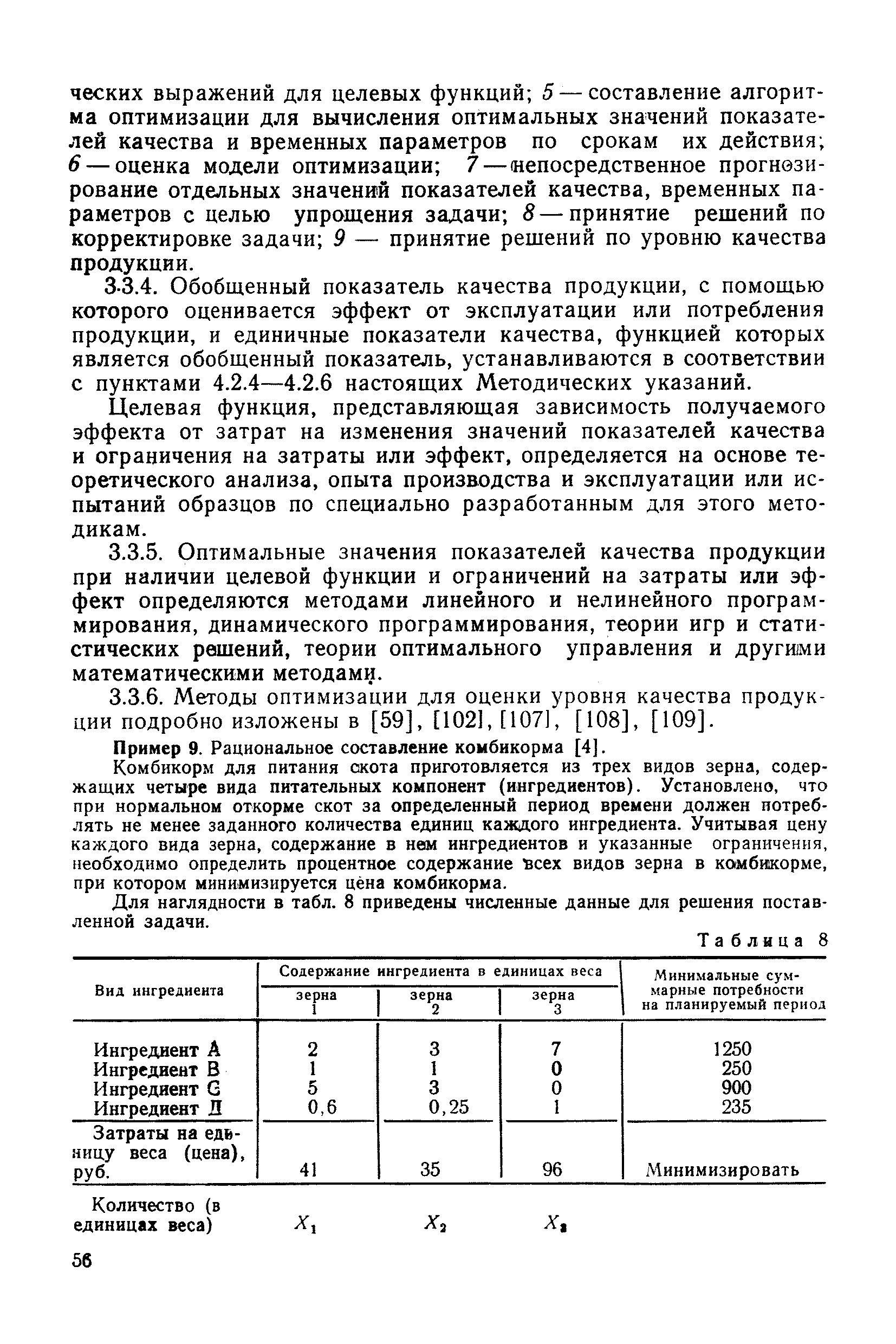 РД 50-149-79