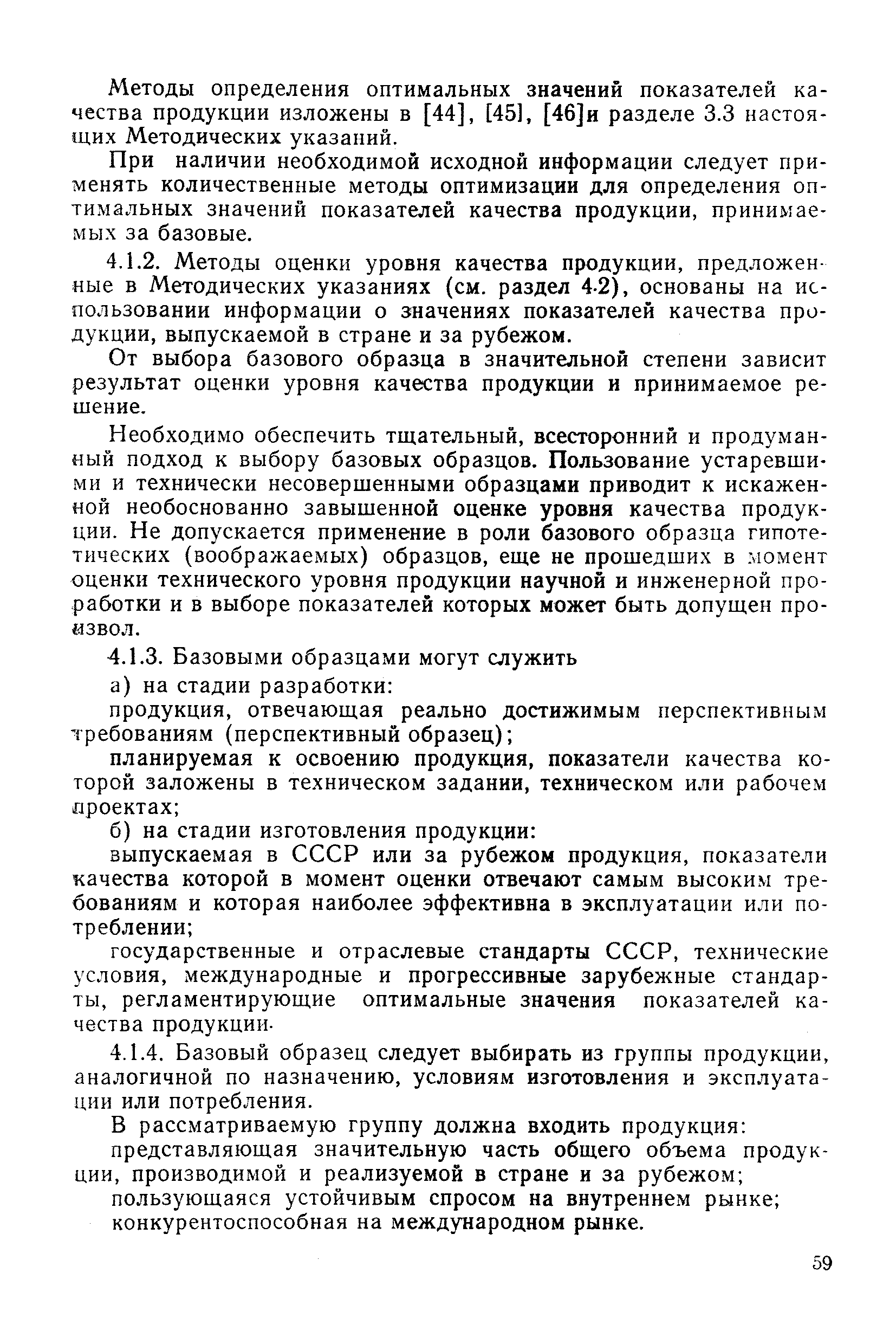 РД 50-149-79