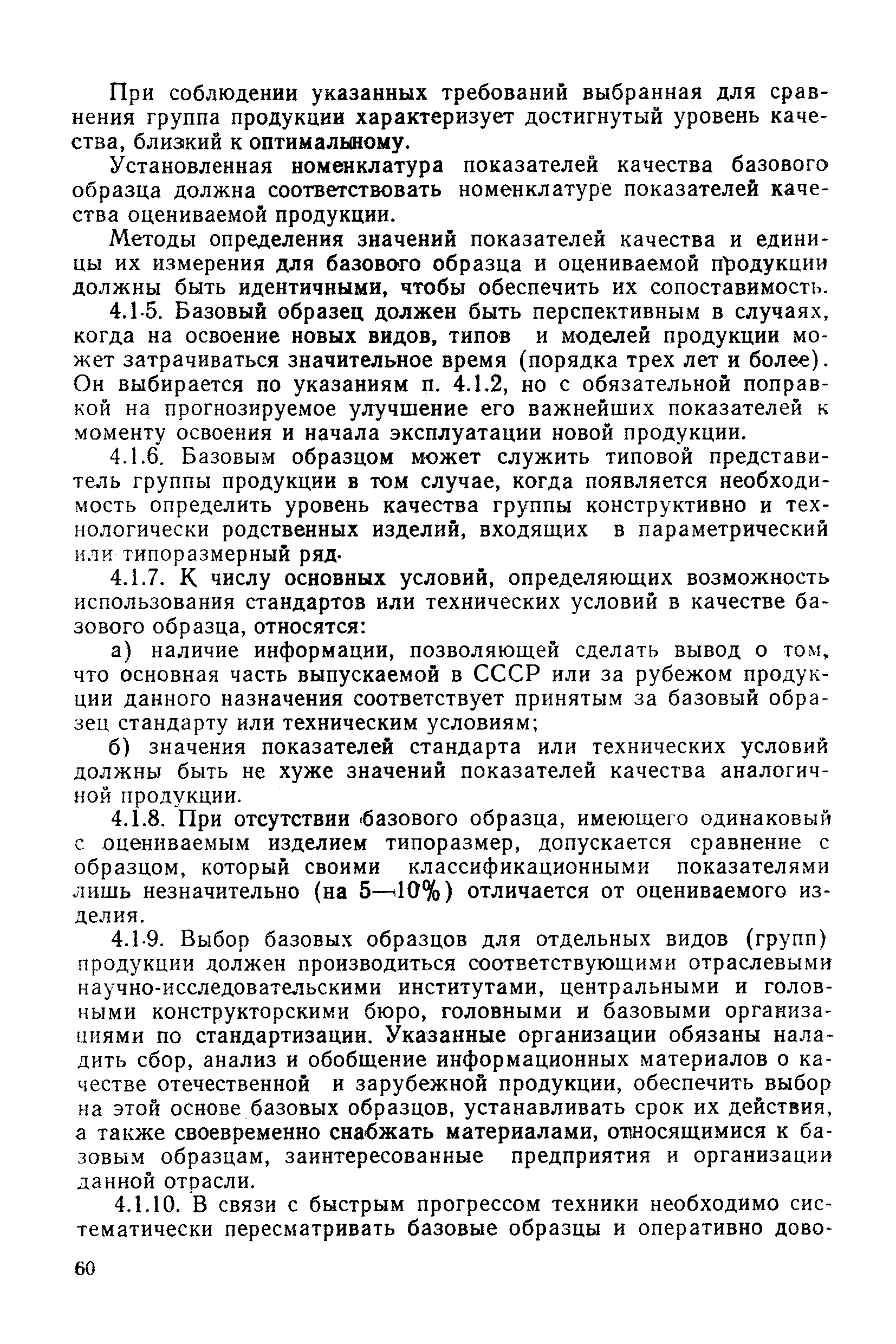 РД 50-149-79