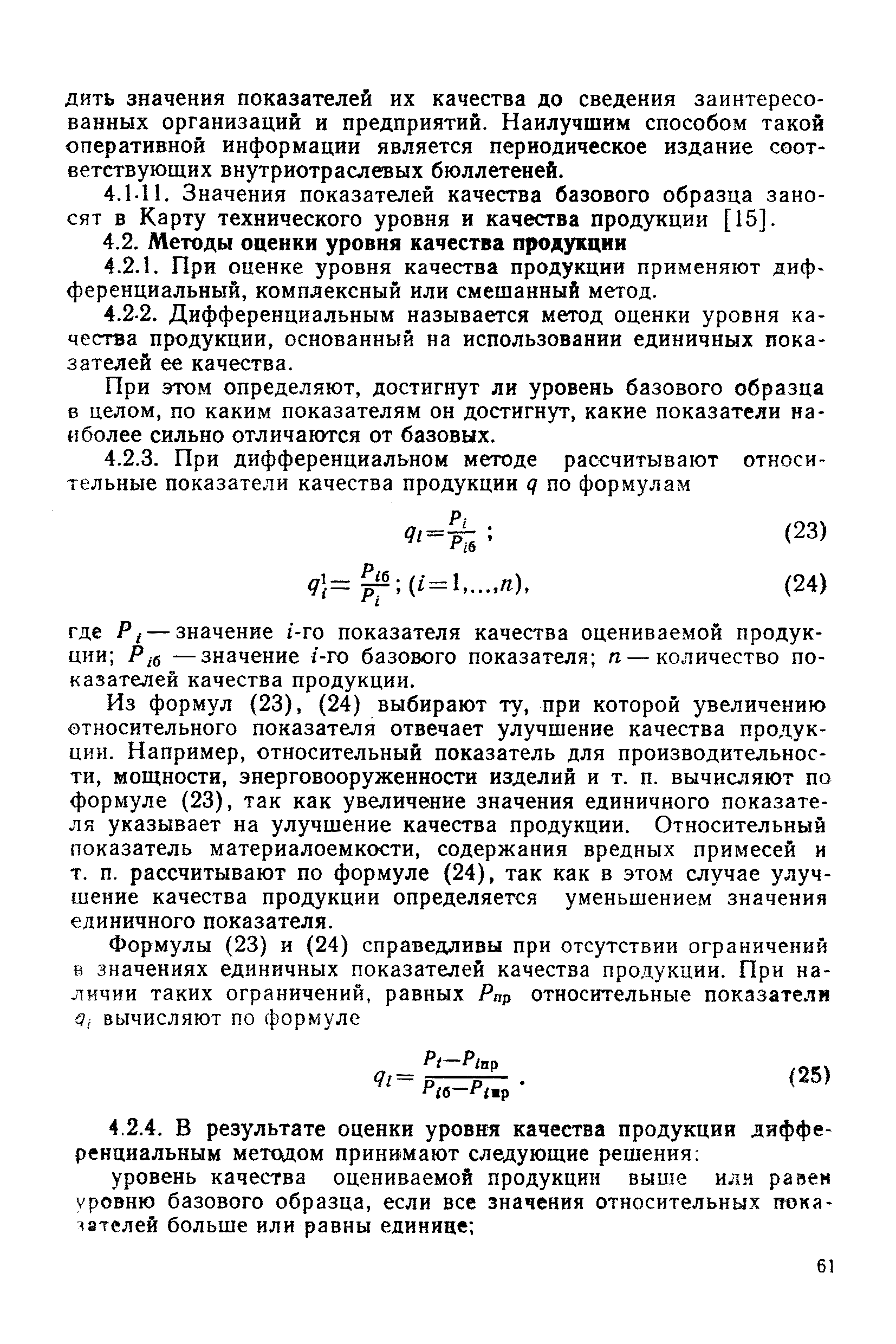 РД 50-149-79