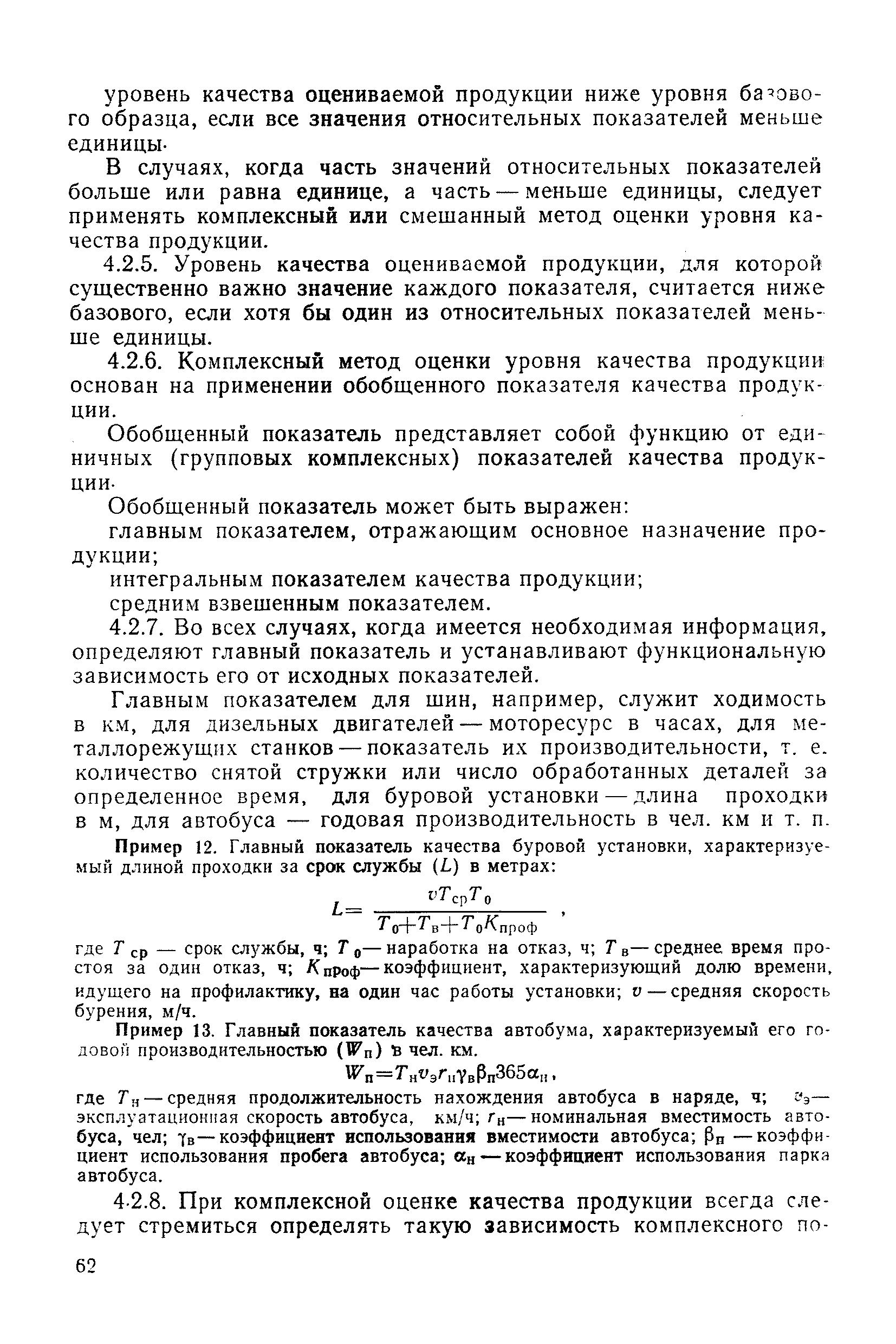 РД 50-149-79