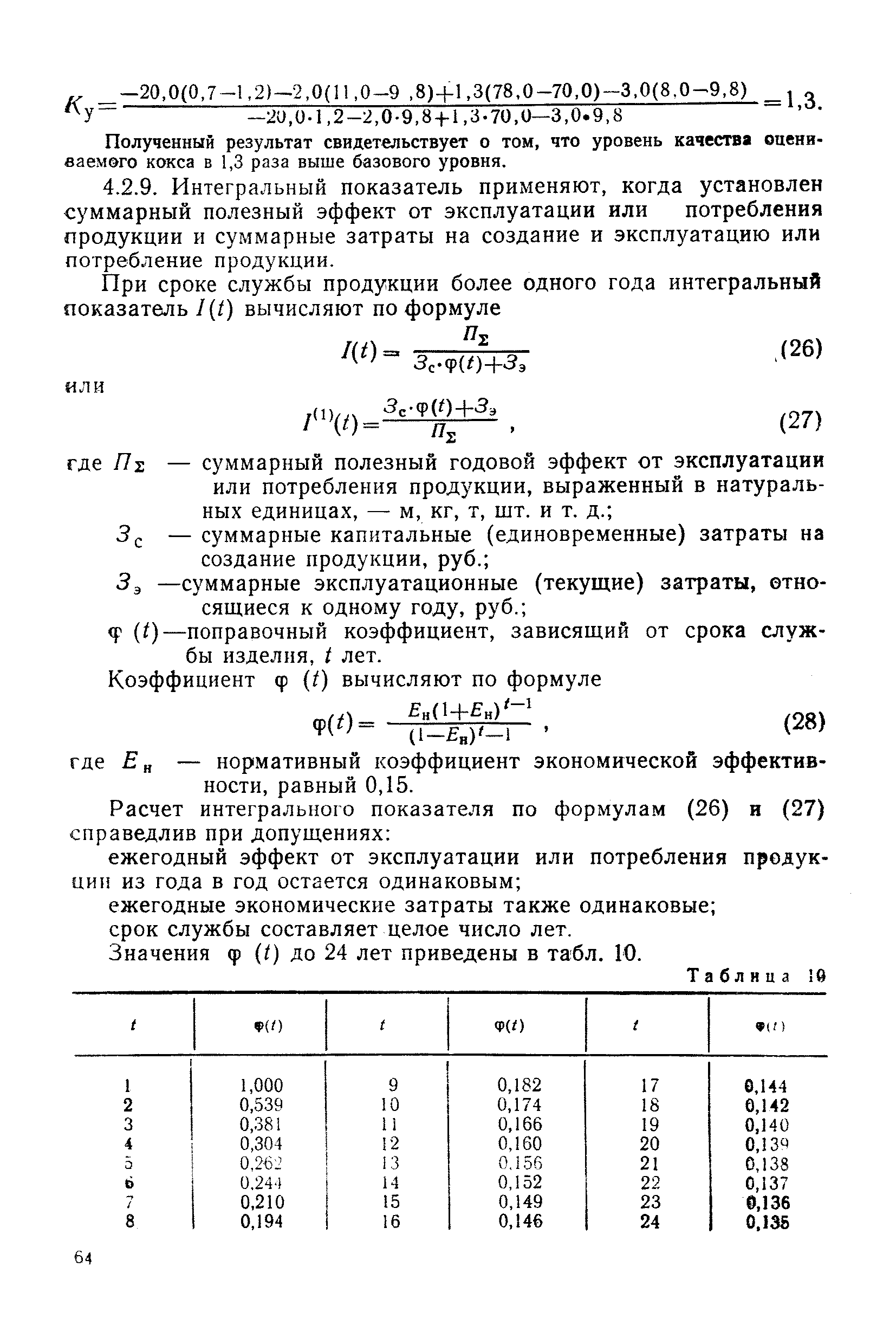 РД 50-149-79