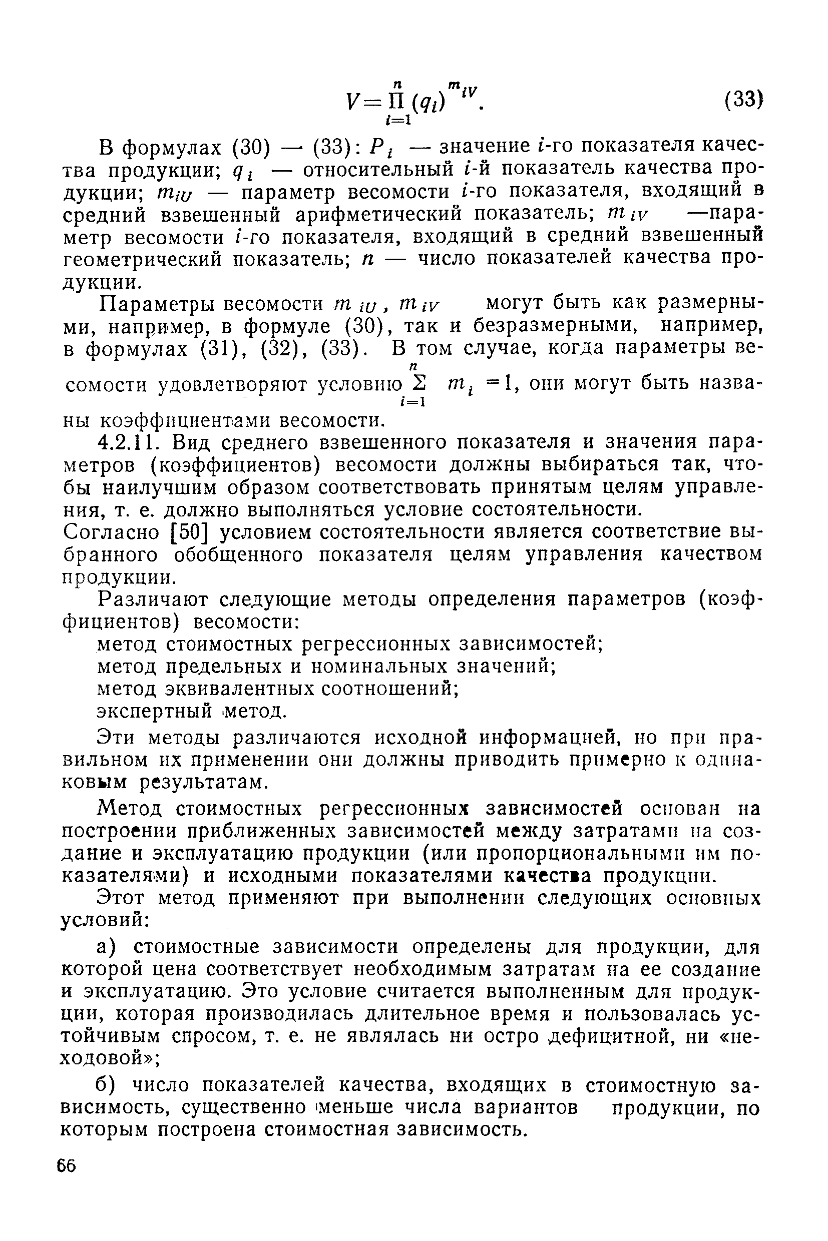 РД 50-149-79