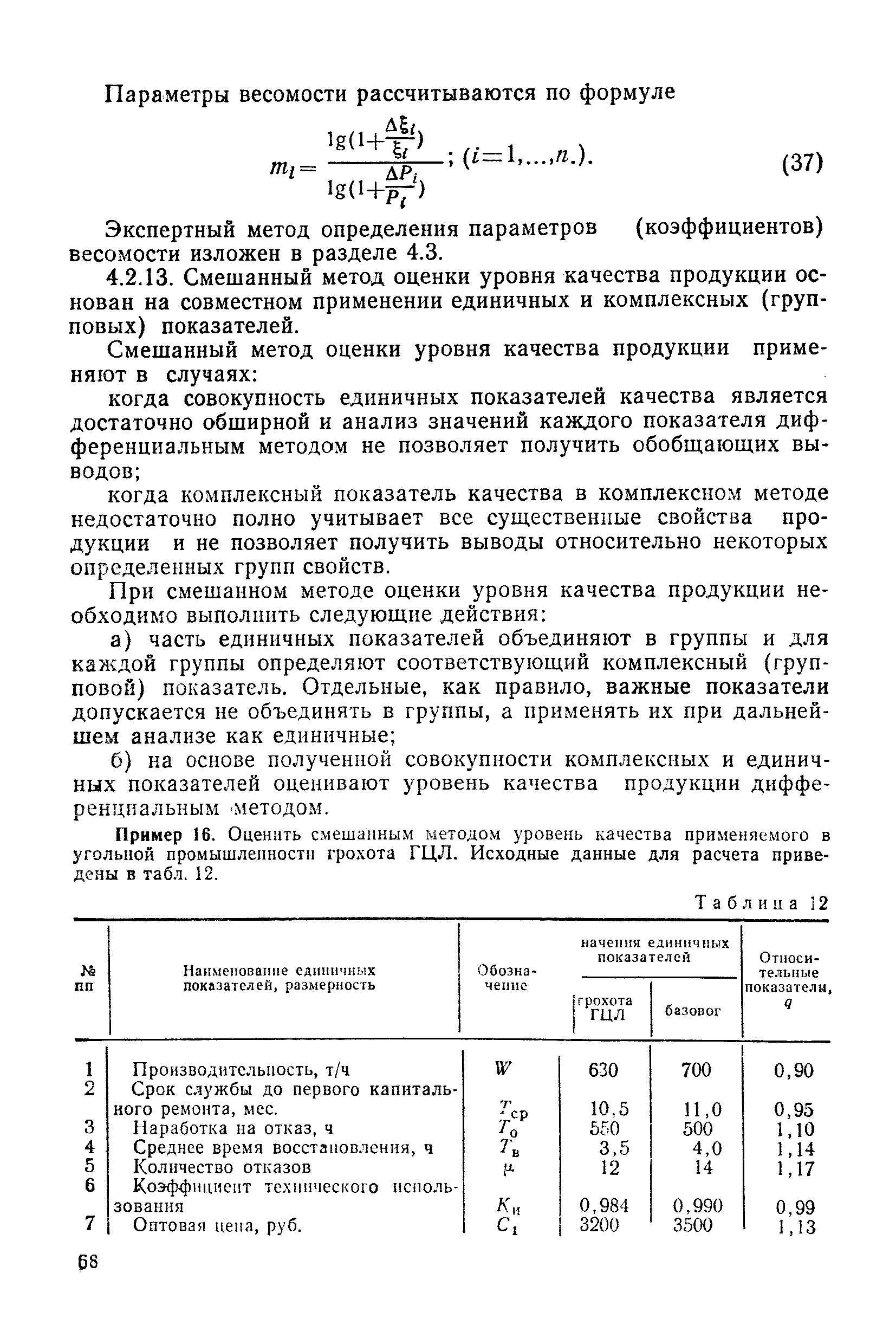 РД 50-149-79