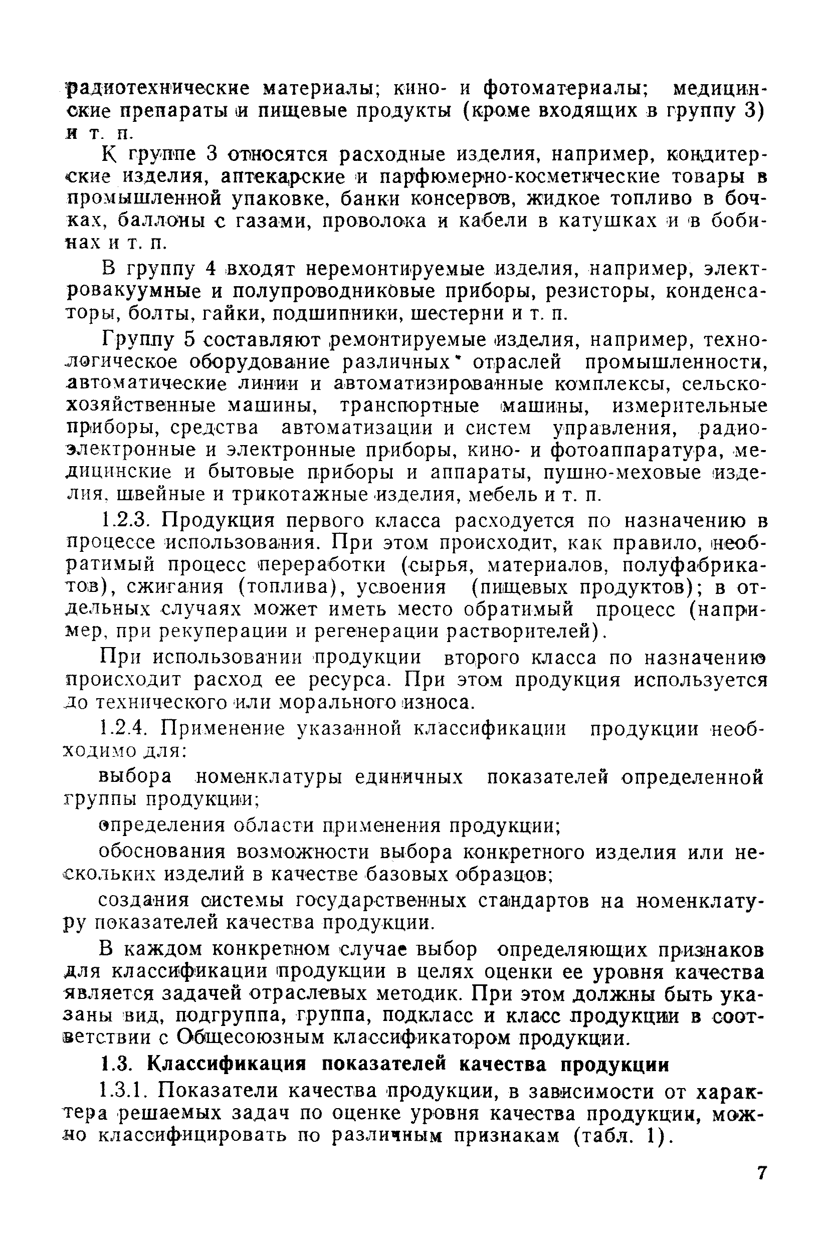 РД 50-149-79