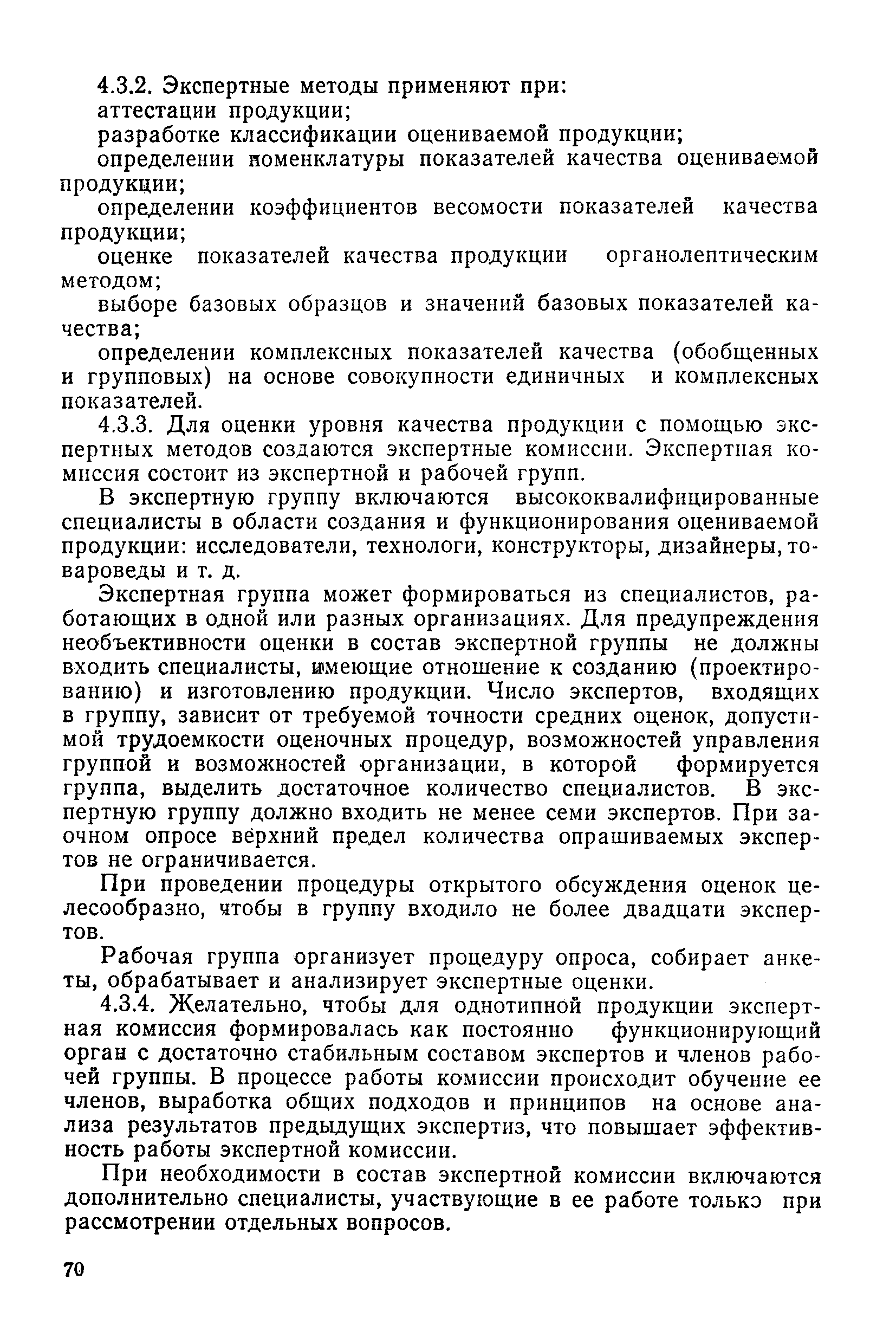 РД 50-149-79