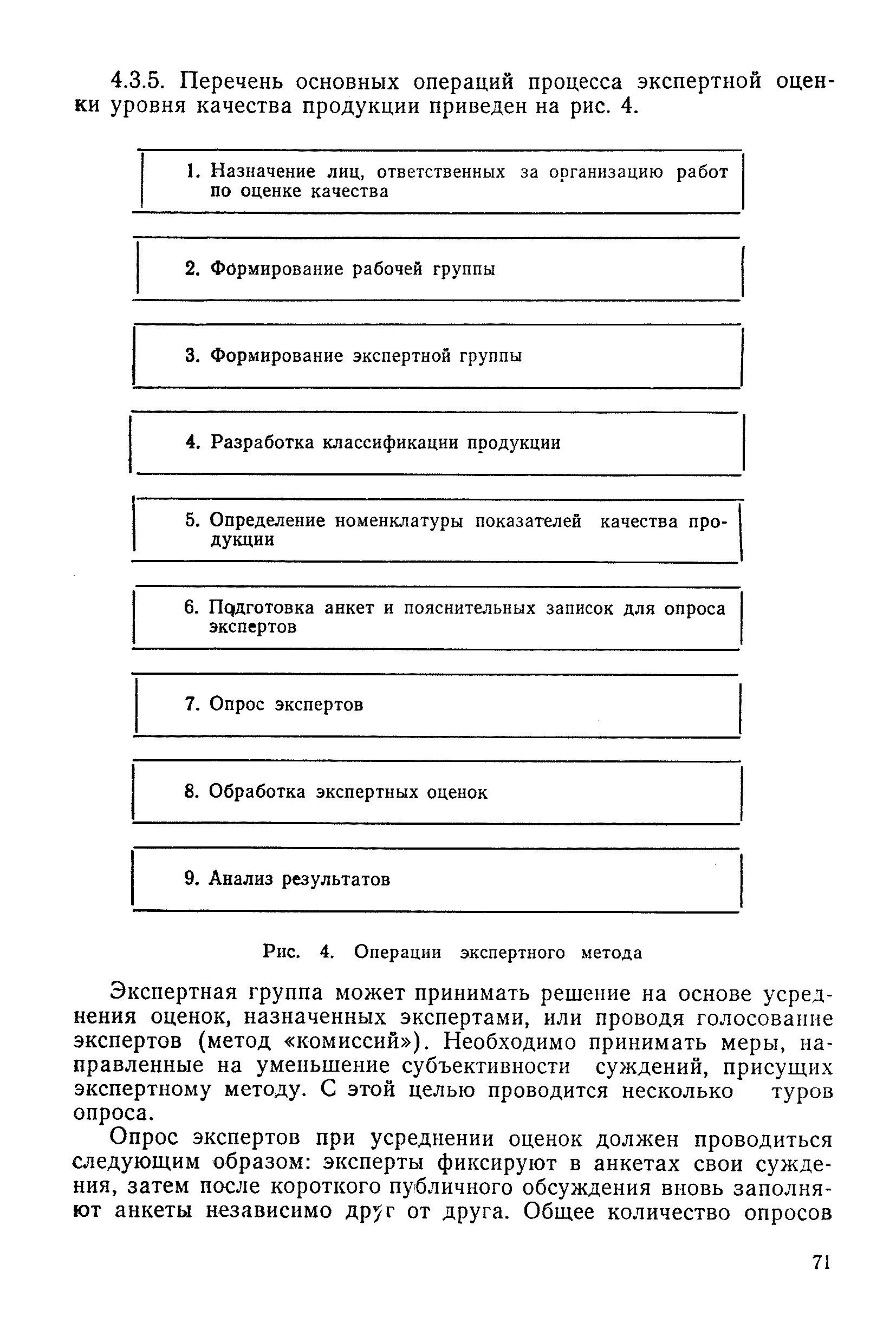 РД 50-149-79