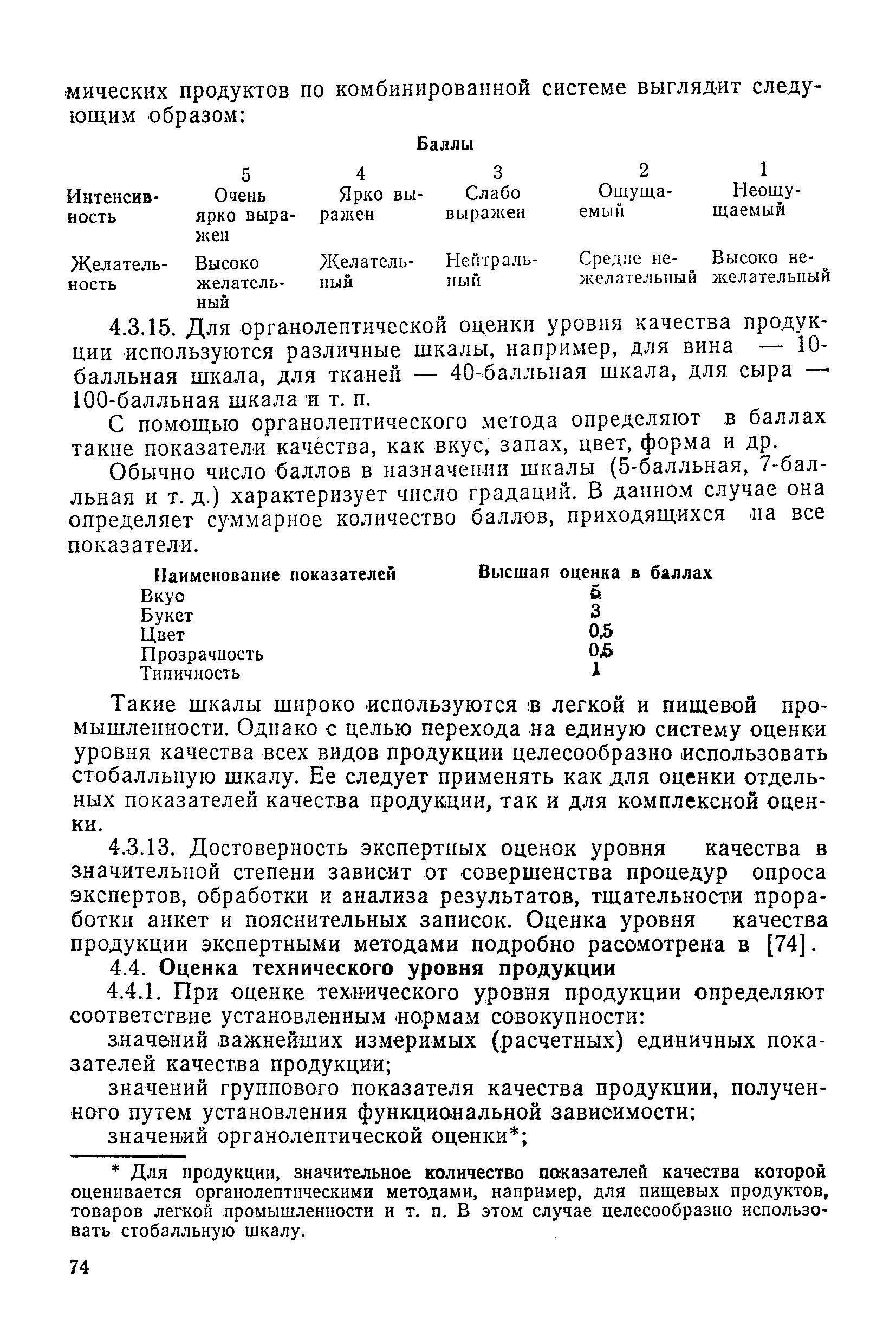 РД 50-149-79