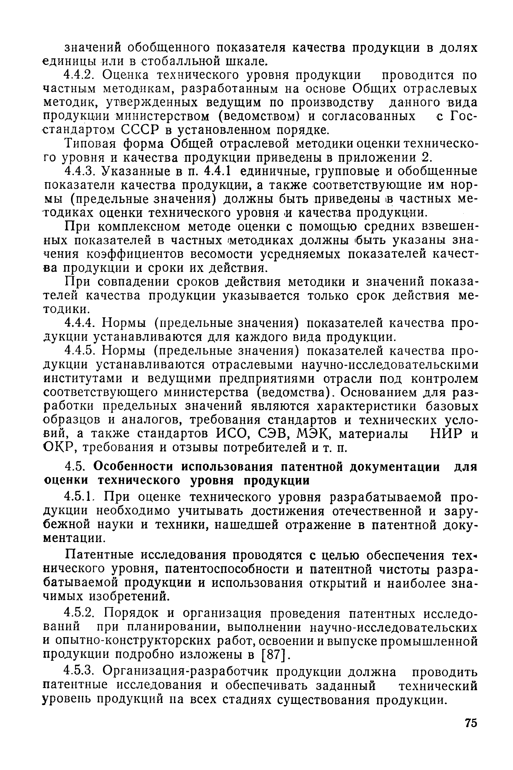 РД 50-149-79