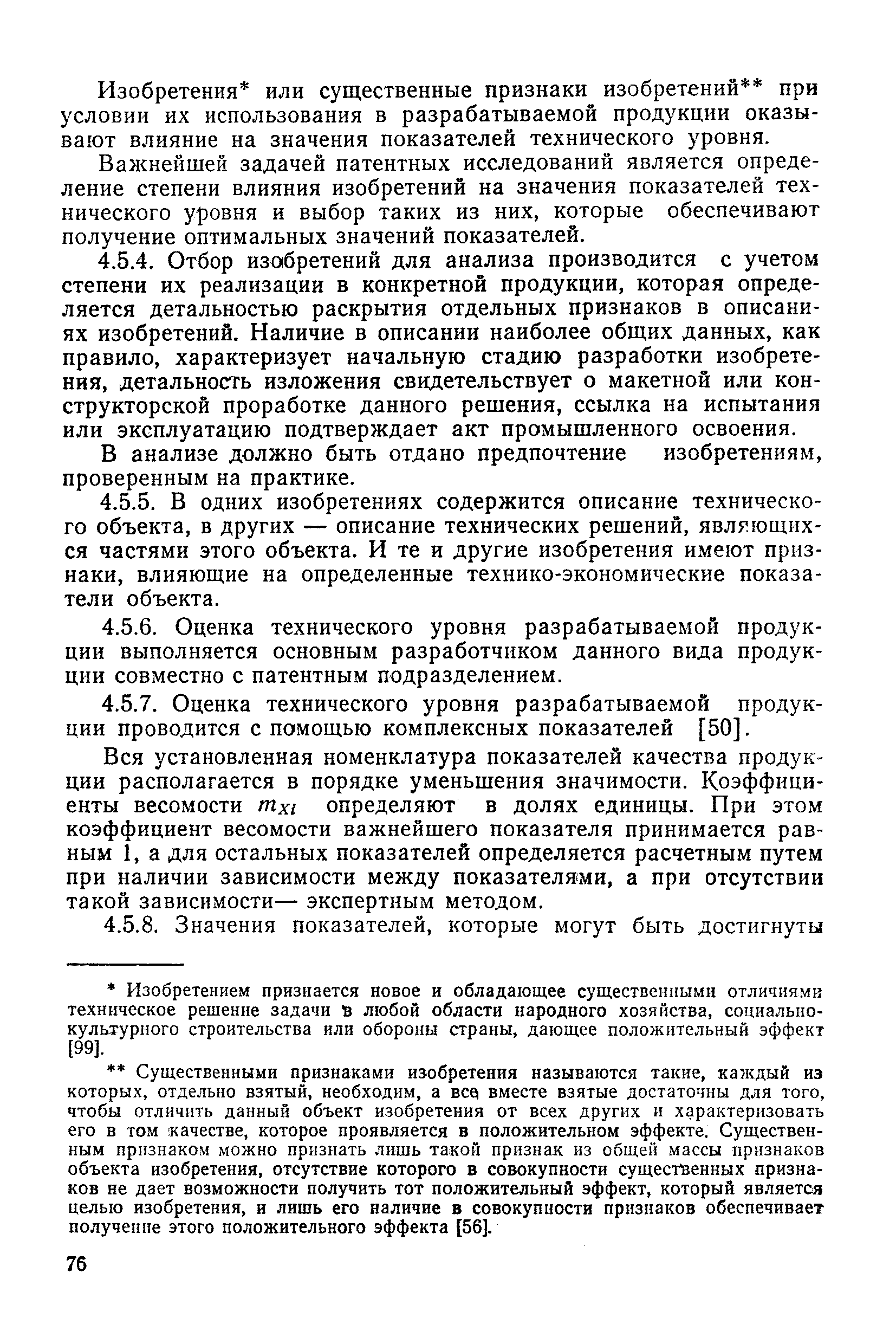 РД 50-149-79