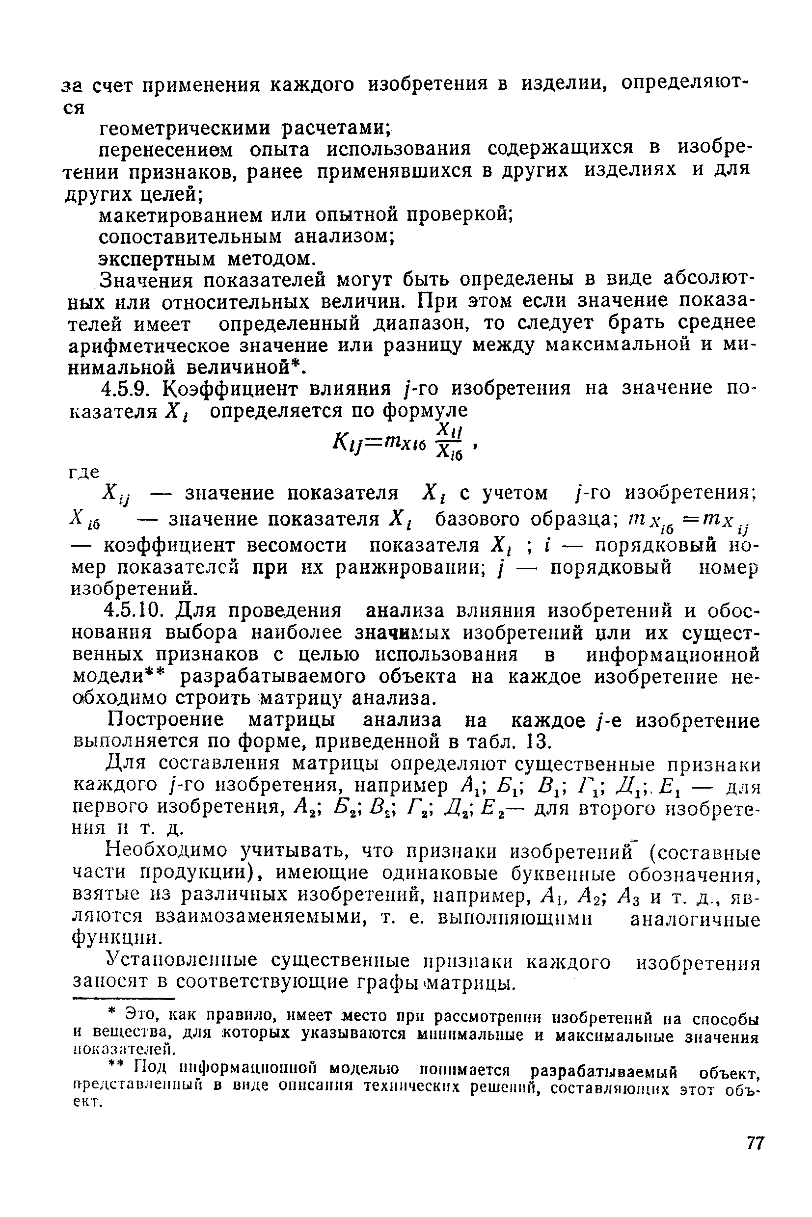 РД 50-149-79