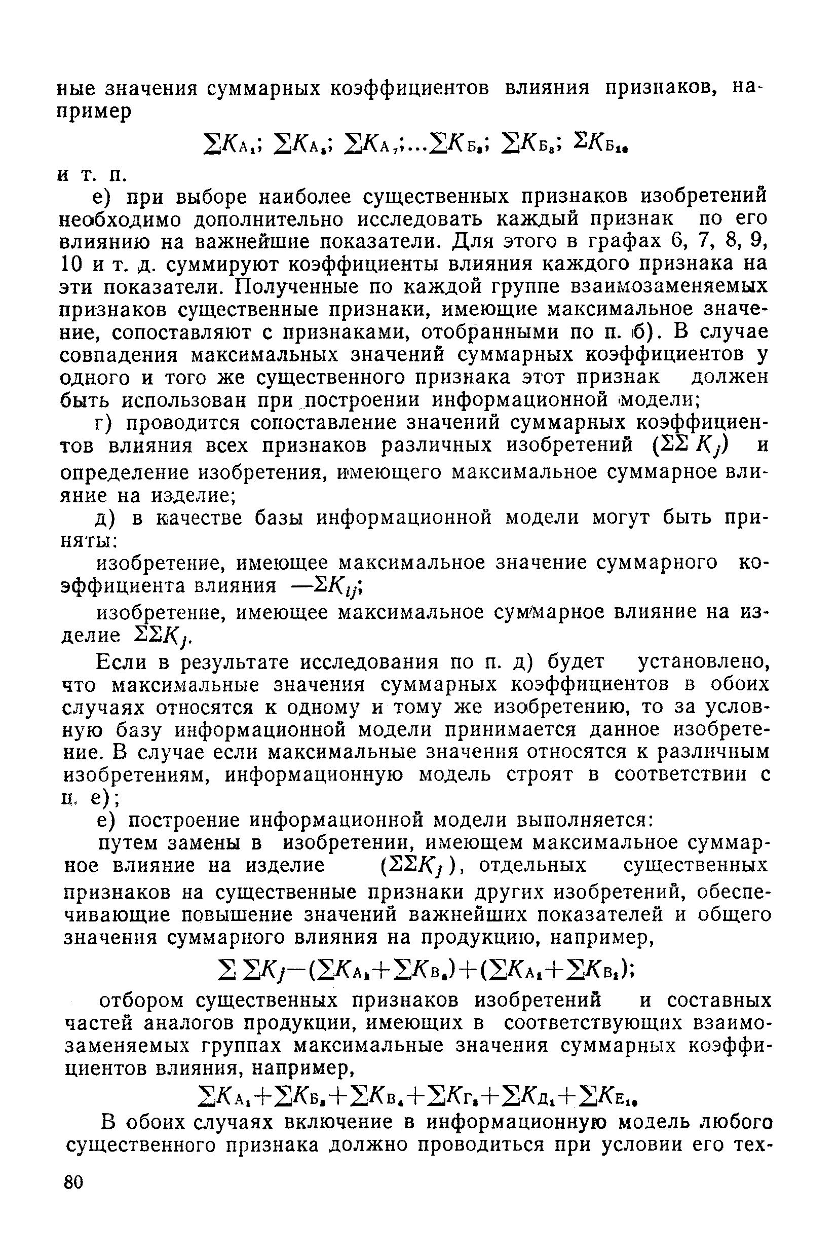 РД 50-149-79