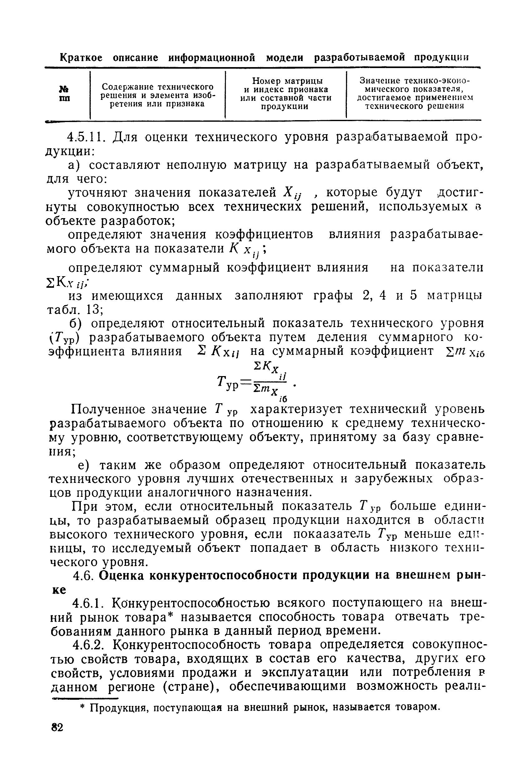 РД 50-149-79