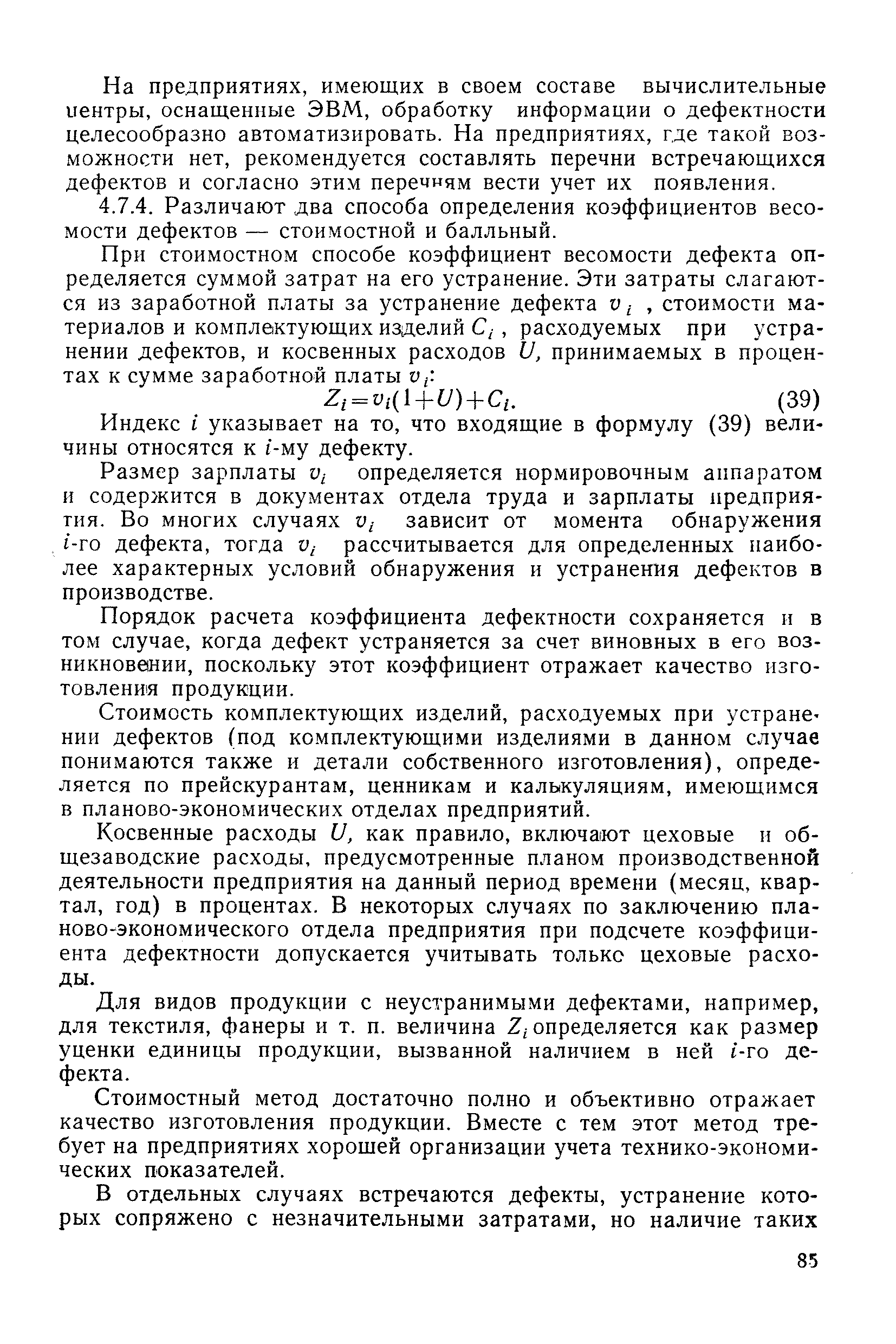 РД 50-149-79