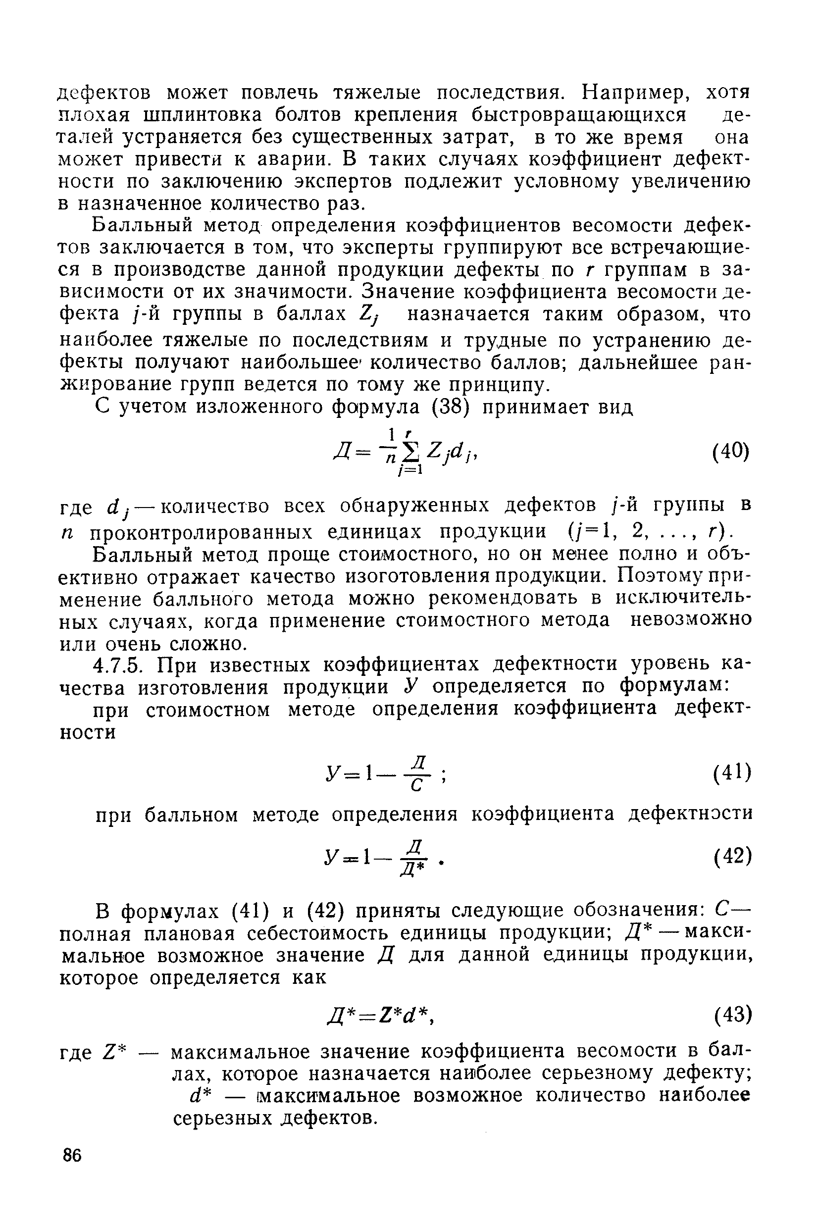 РД 50-149-79