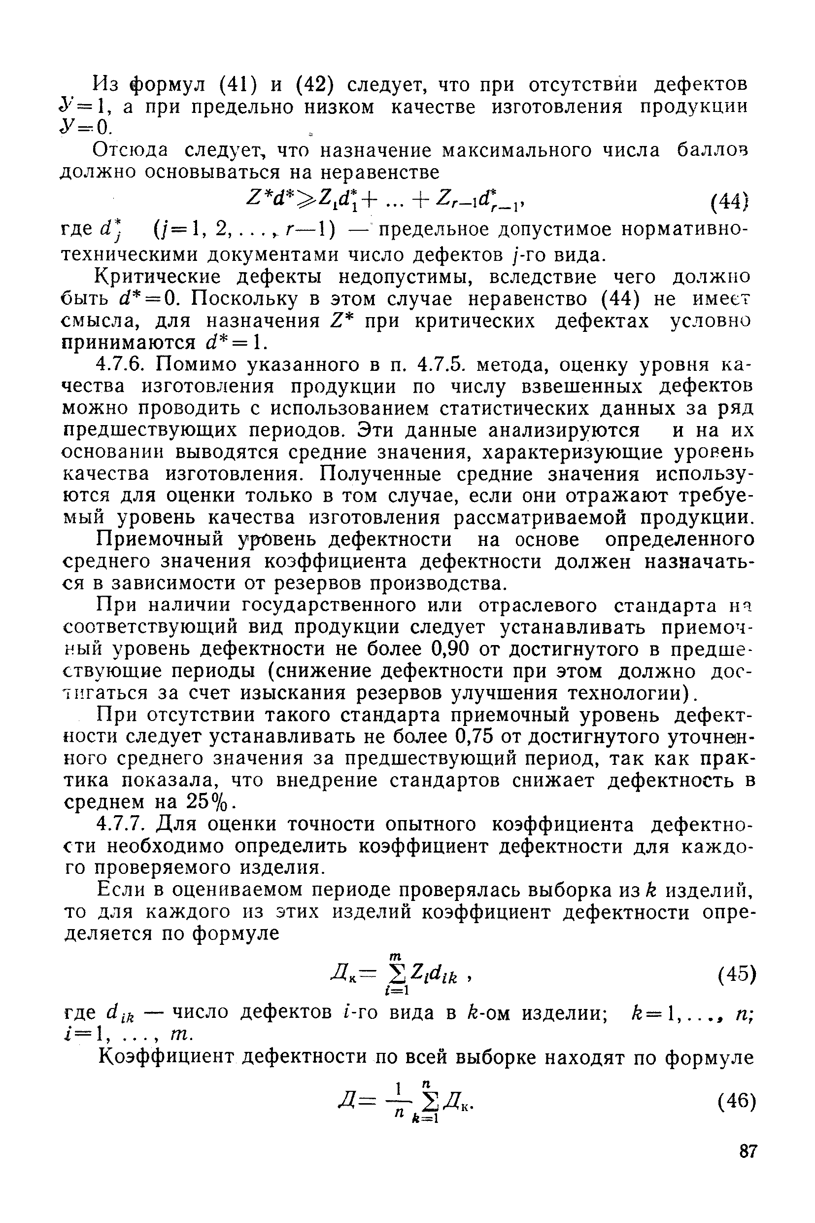 РД 50-149-79