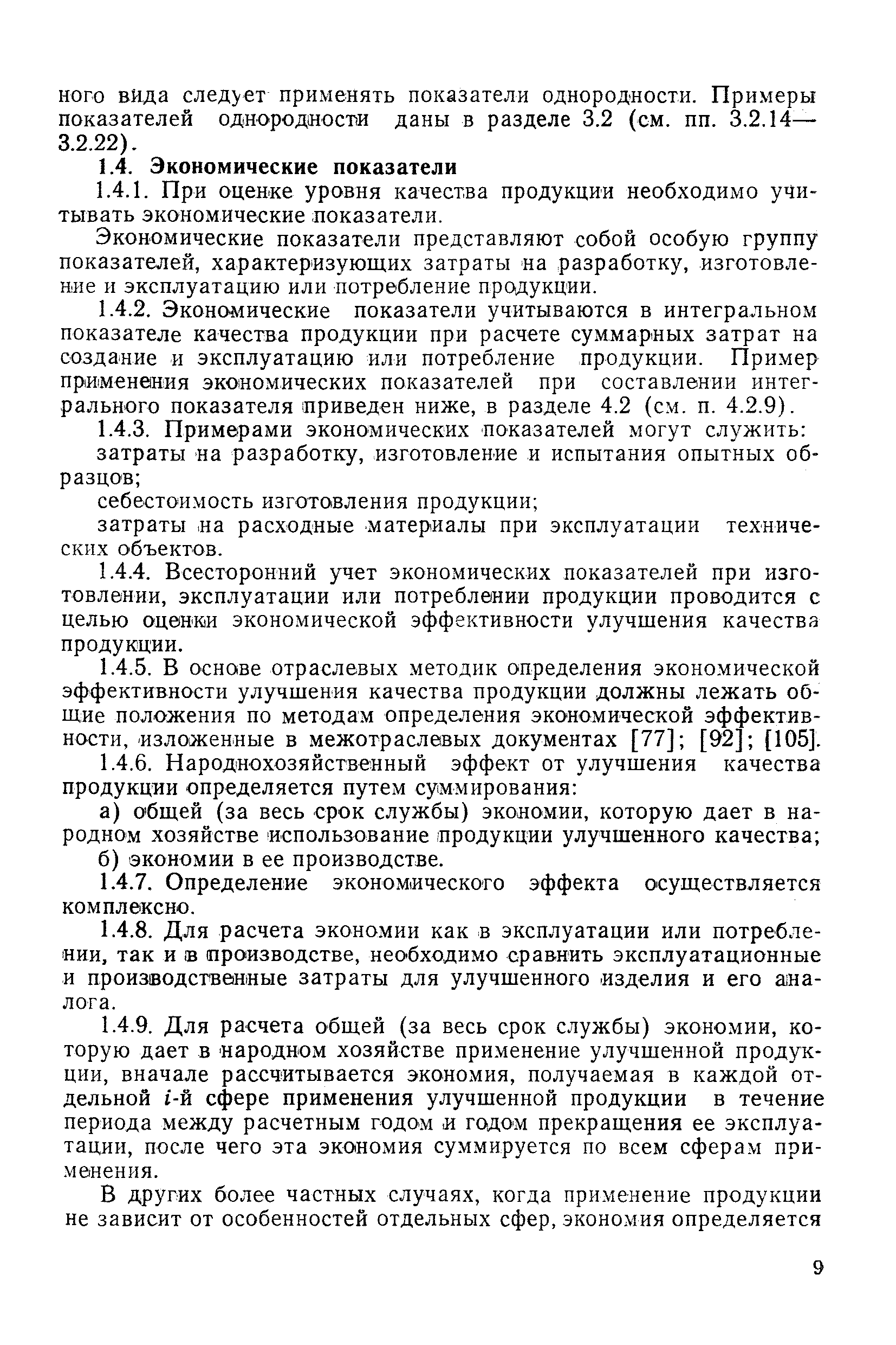 РД 50-149-79