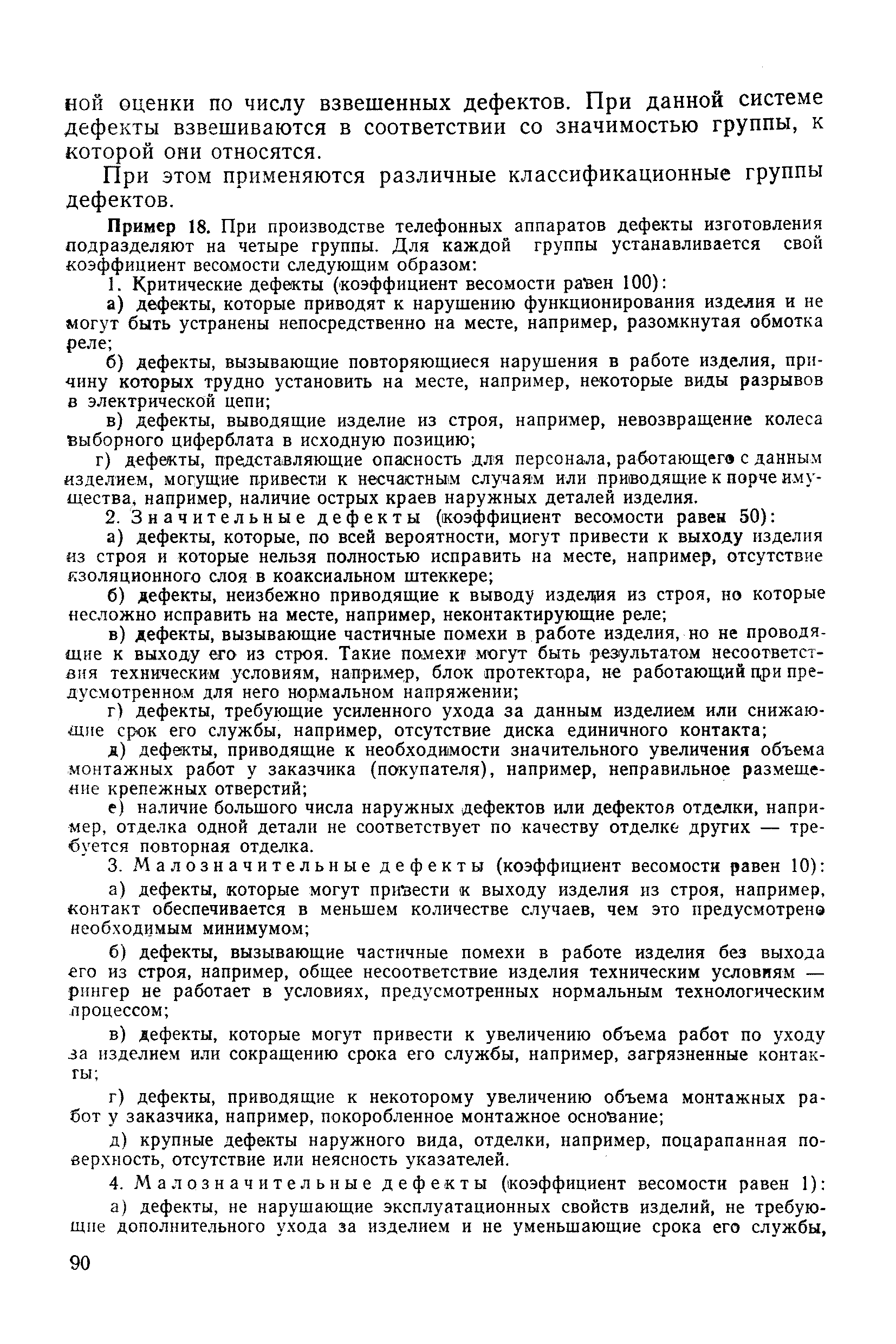 РД 50-149-79
