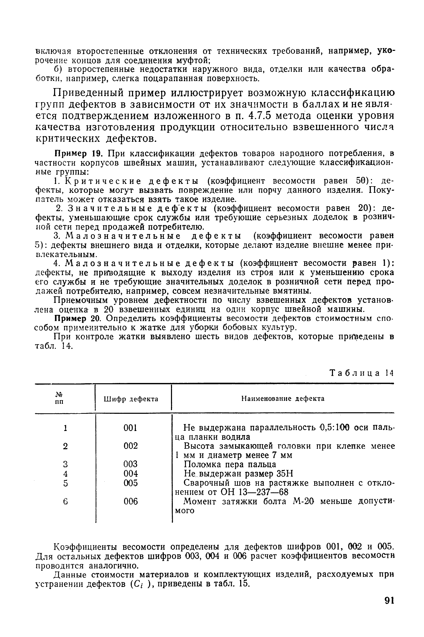 РД 50-149-79