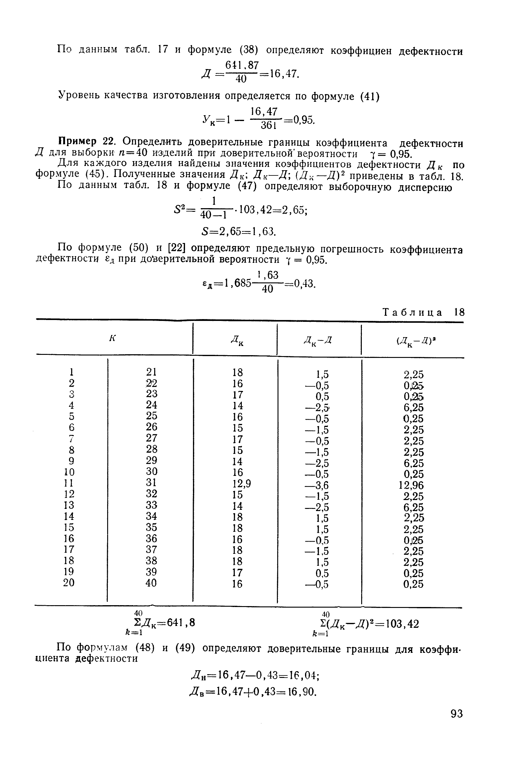 РД 50-149-79