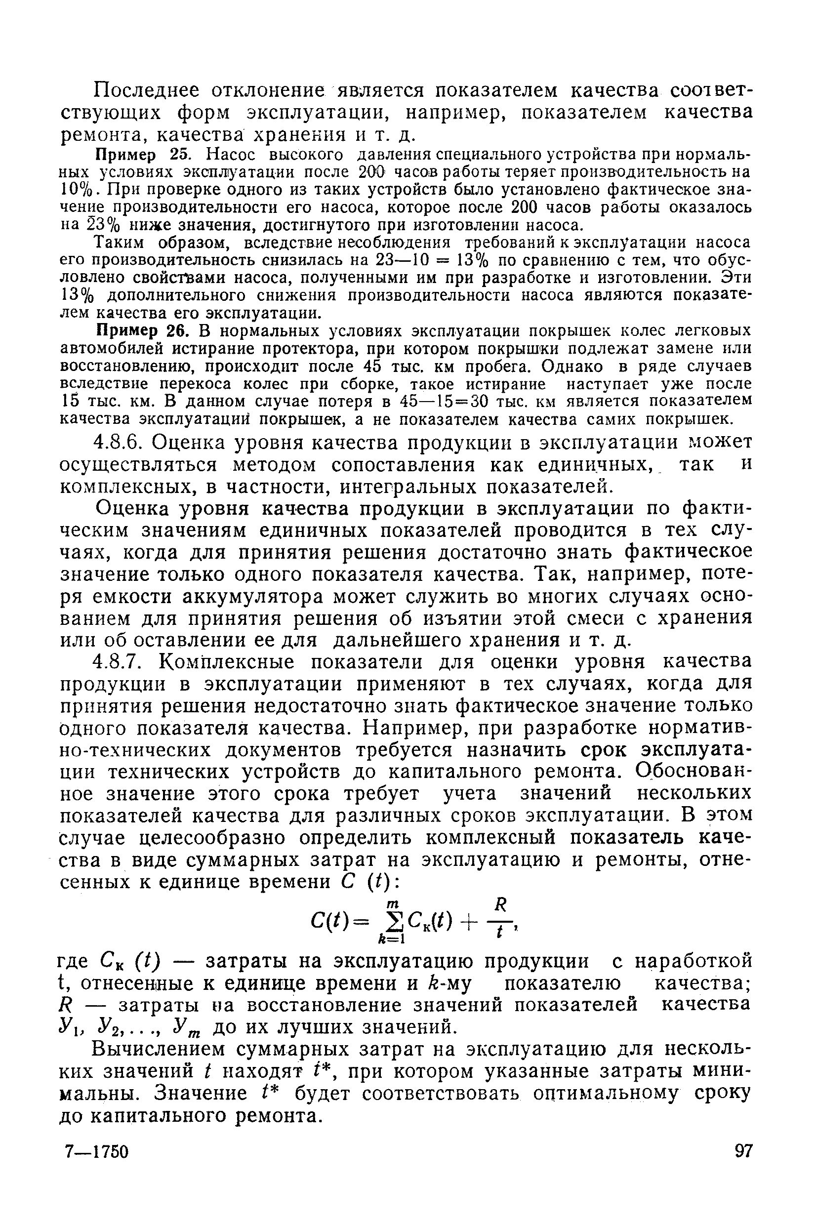 РД 50-149-79