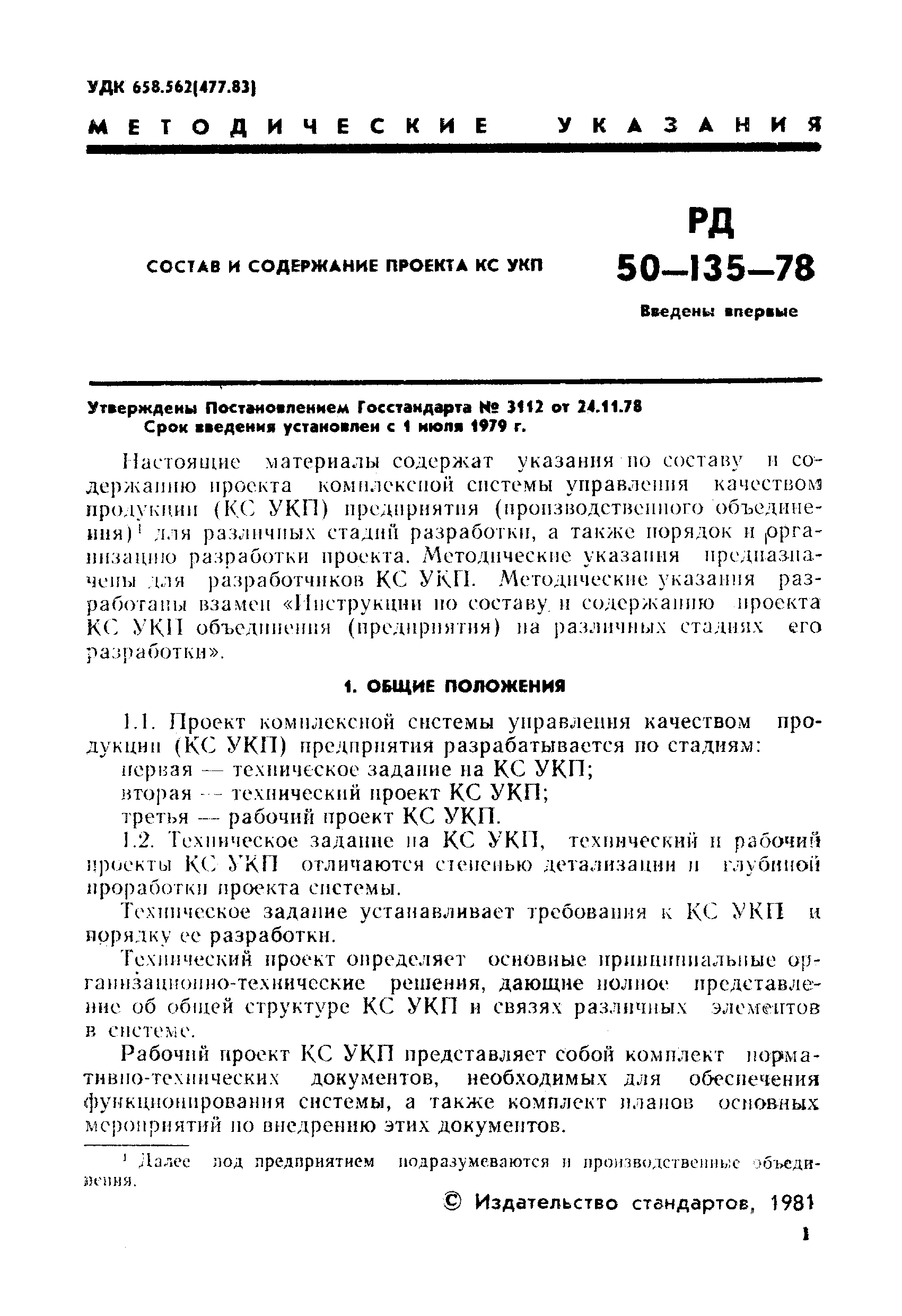 РД 50-135-78