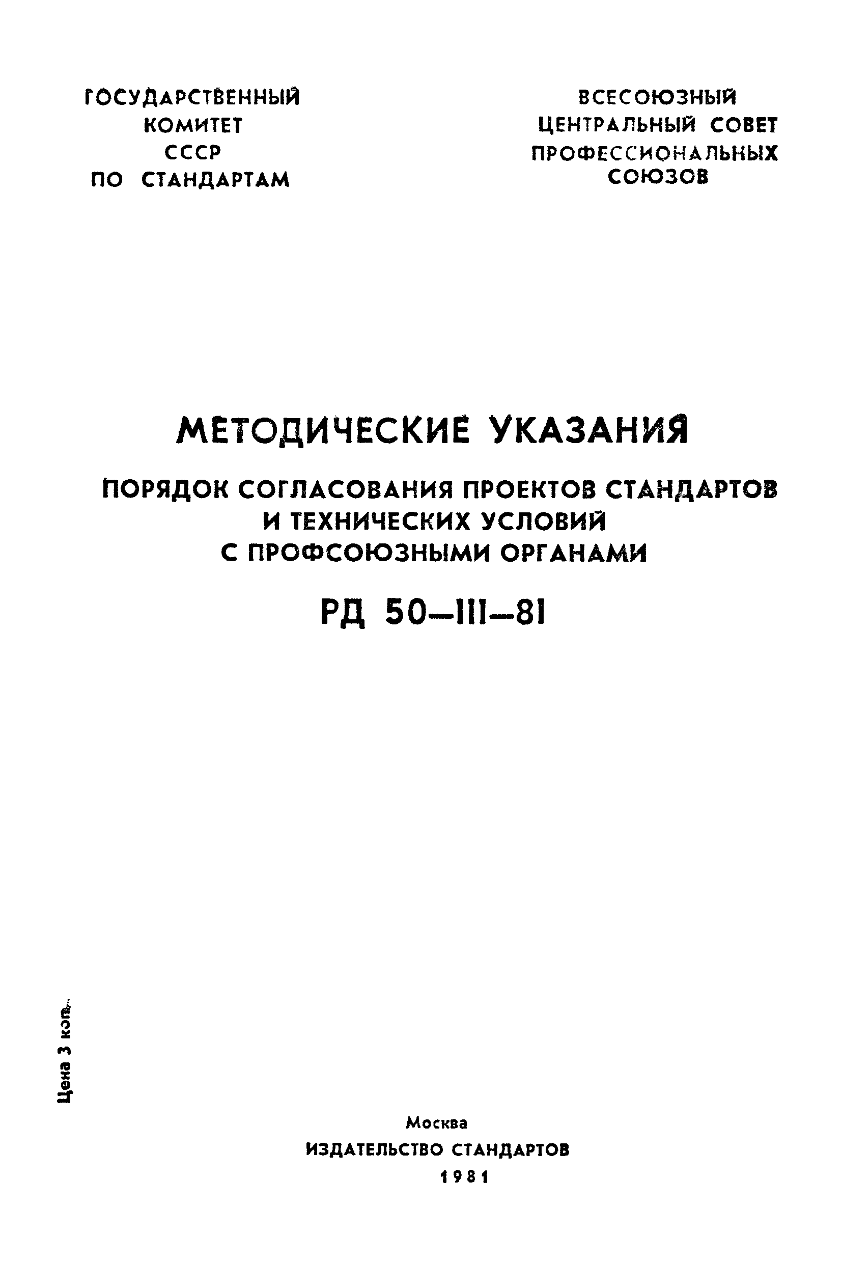 РД 50-111-86